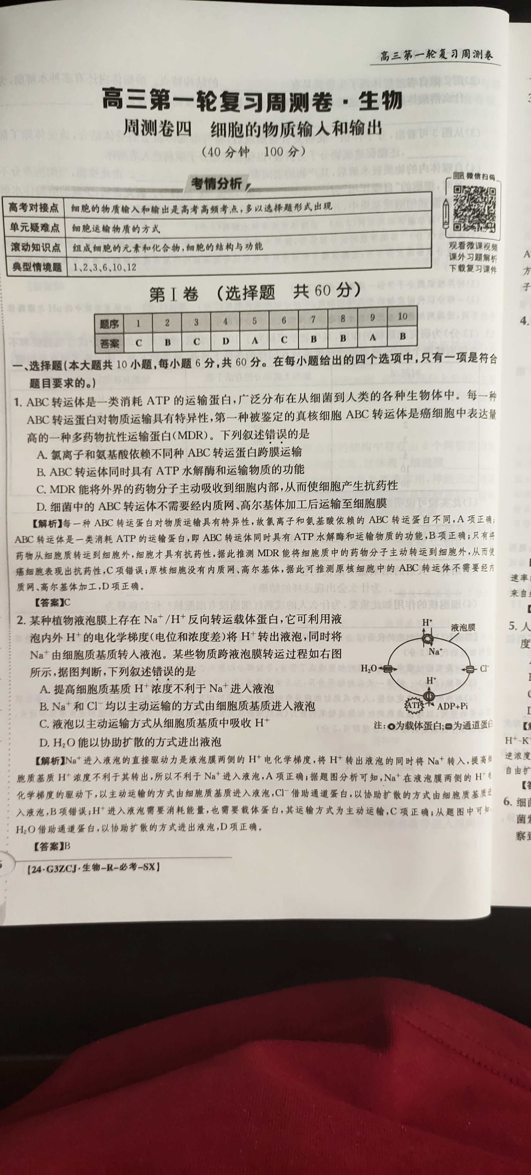衡水金卷先享题分科综合卷2023年普通高等学校招生全国统一考试模拟试题生物一