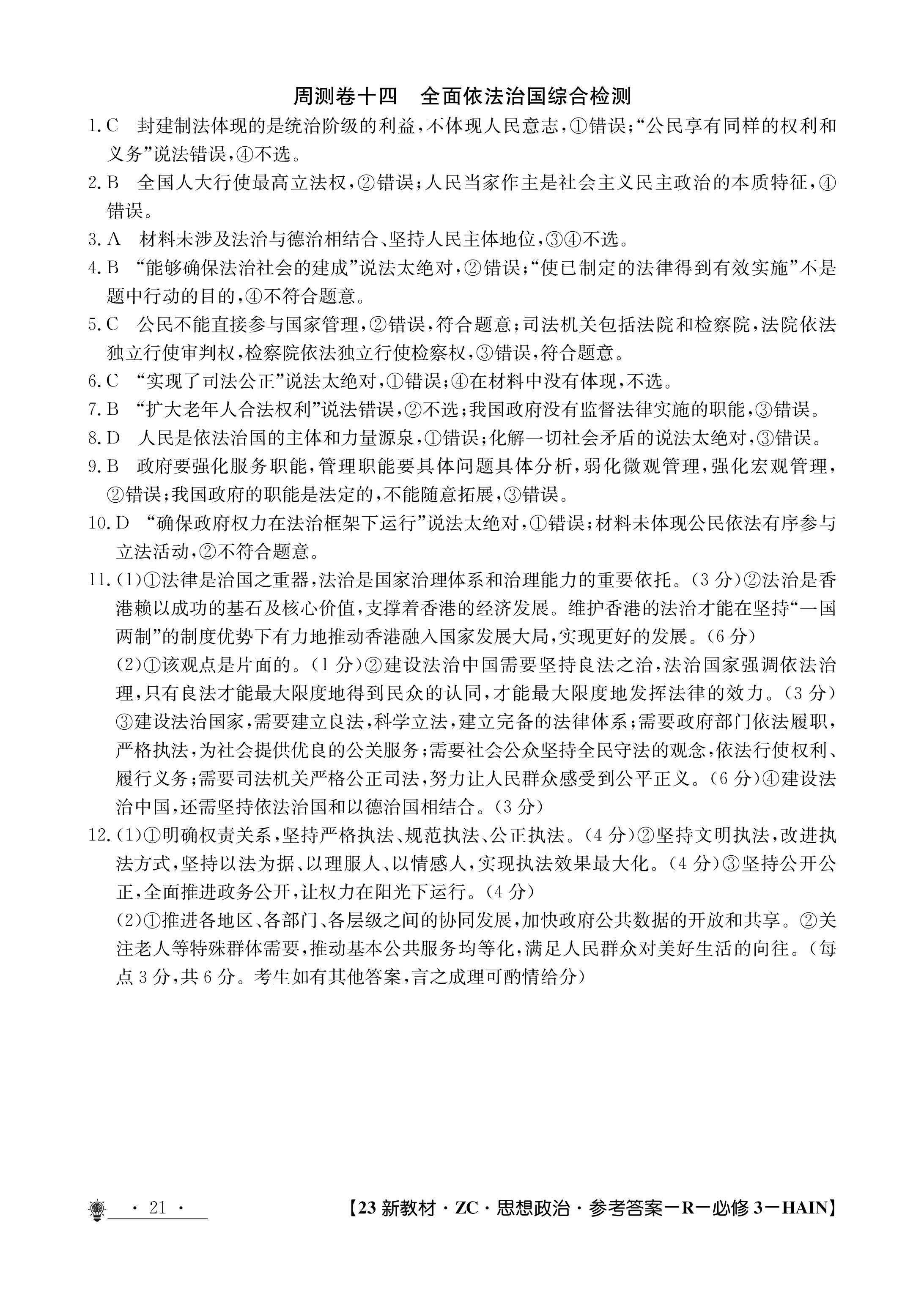 衡水金卷先享题2023-2024摸底卷政治二