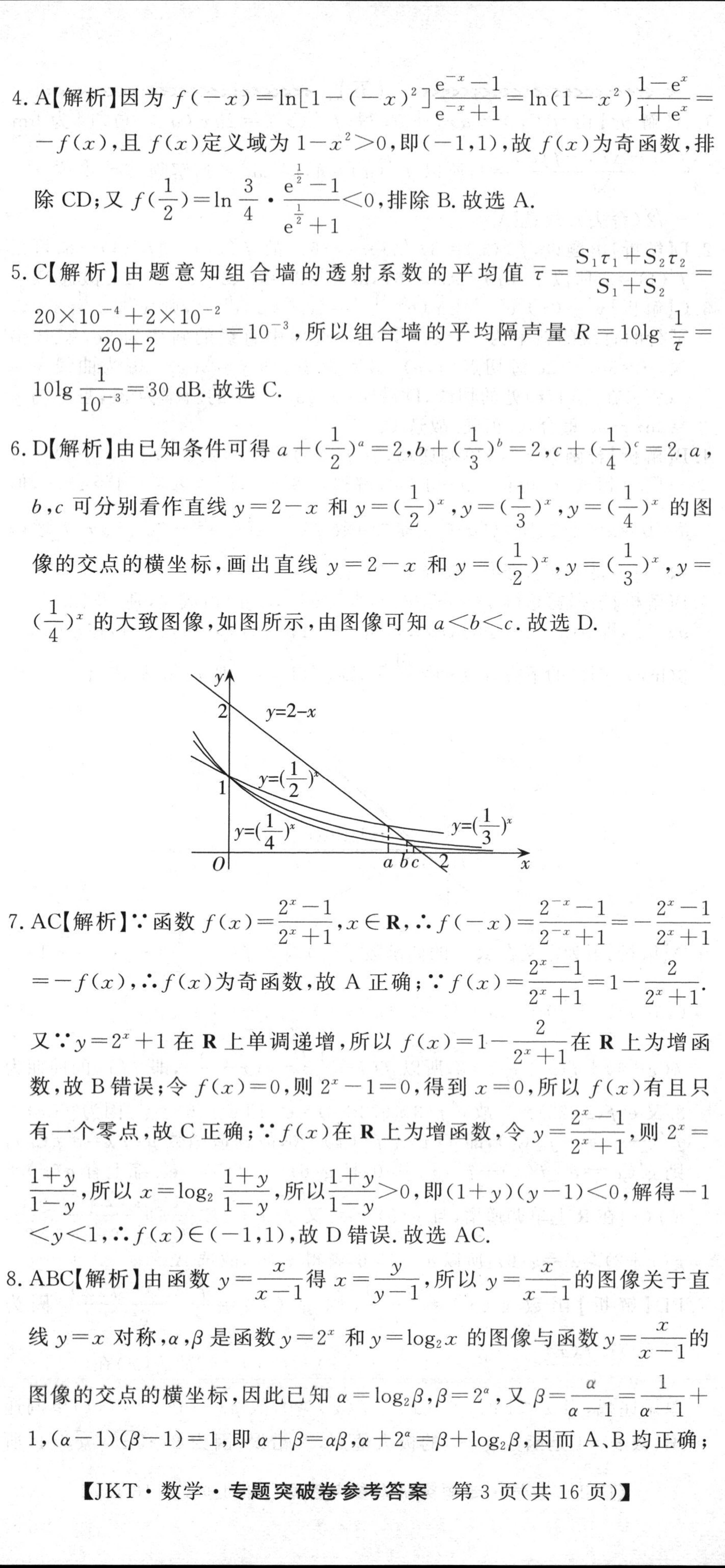 山西省2024-2025学年九年级第一学期阶段评估（三）数学（北师大）答案