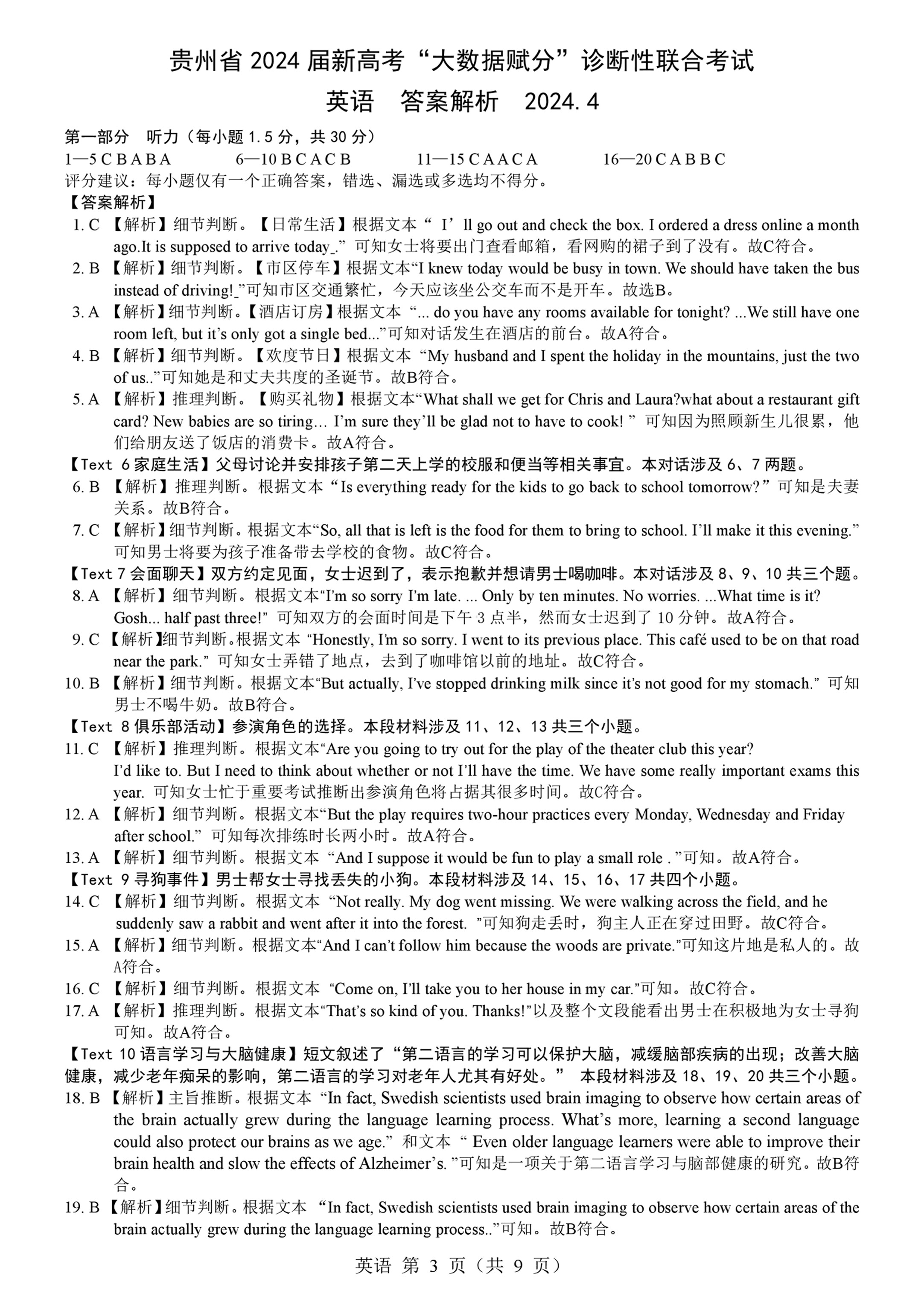 唐山市2024届普通高等学校招生统一考试第二次模拟演练(唐山二模)答案(英语)