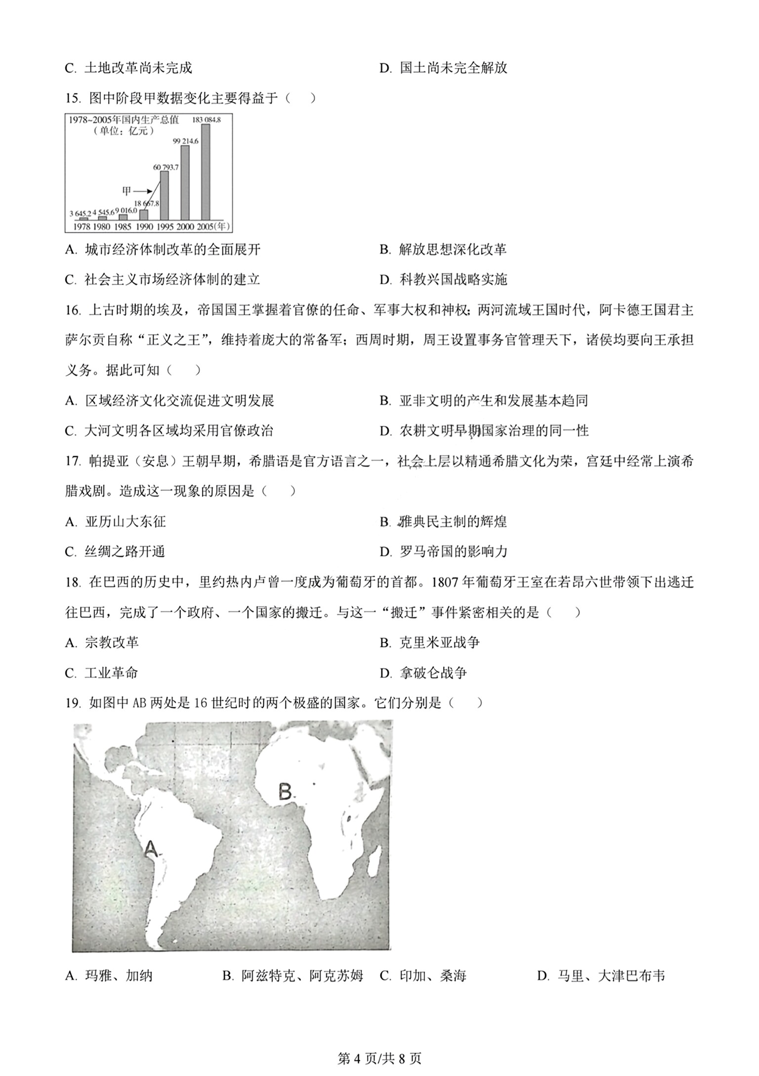 广东省2024届高三上学期第三次六校联考历史考试试卷答案