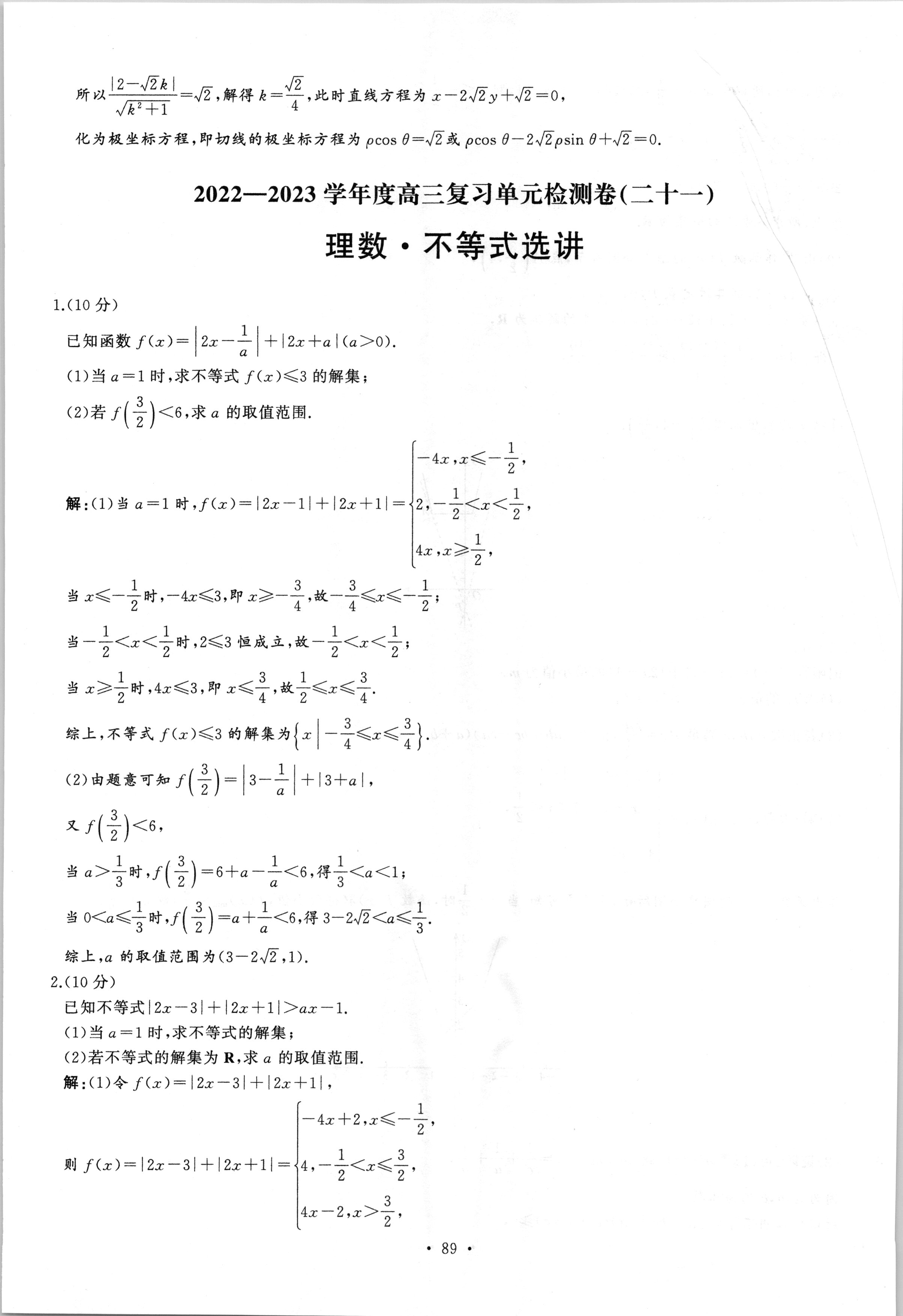 2024届衡水金卷先享题 分科综合卷 全国II卷B 理数(一)2答案