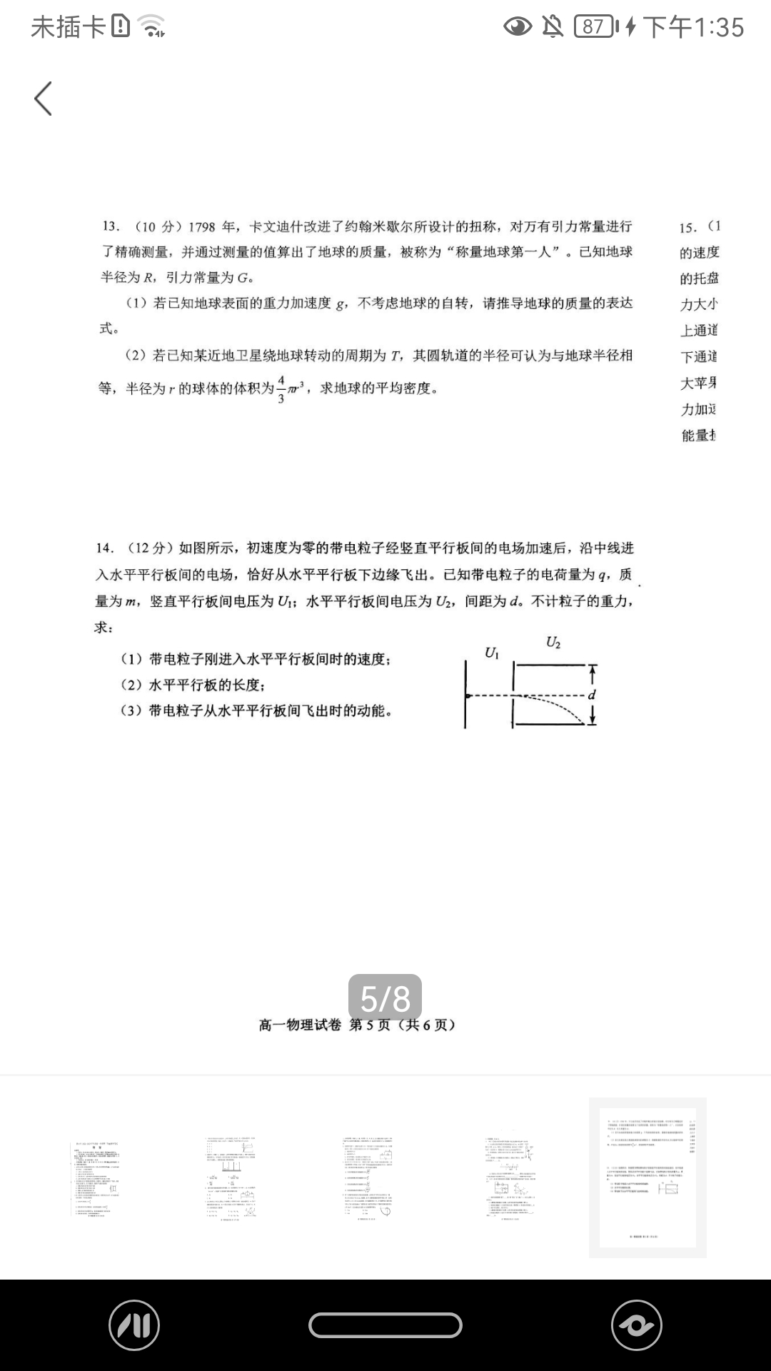 山东省菏泽市成武县南鲁学校2023-2024学年度九年级上学期开学考试物理/