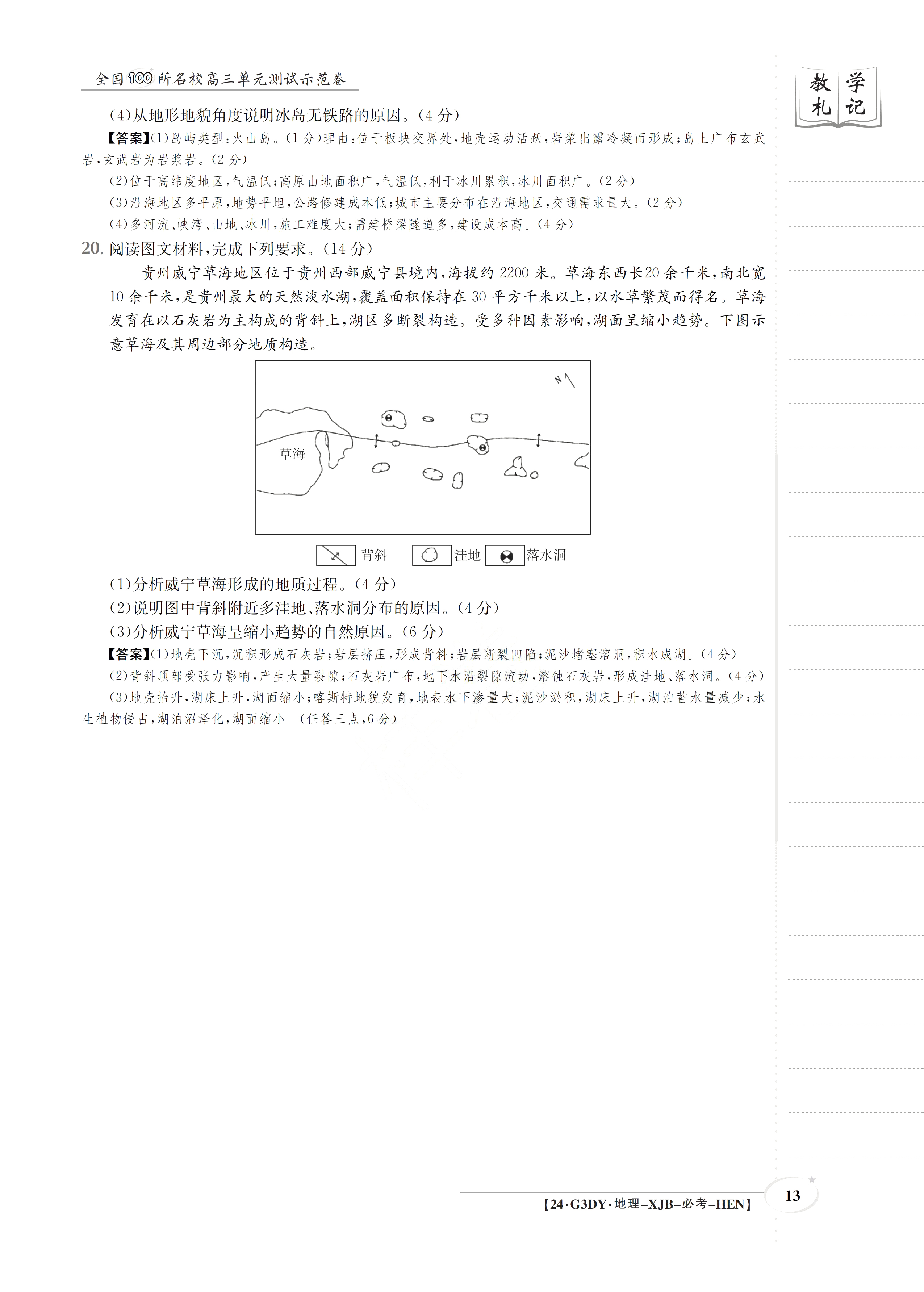 2024届全国100所名校高三月考卷·地理[24·G3YK(新高考)·地理-ZTB-必考-HUB]七试题