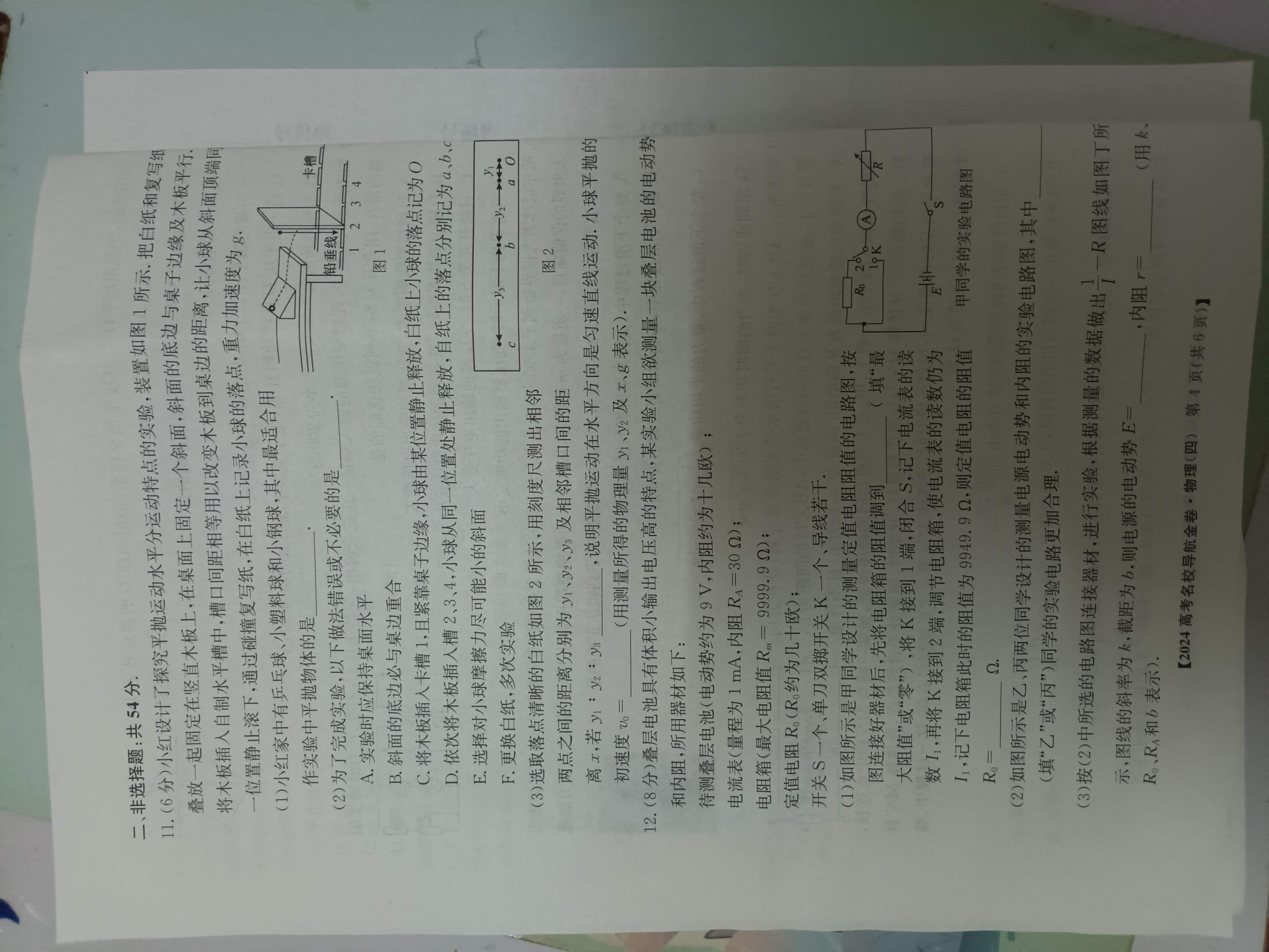 全国100所名校最新高考冲刺卷2023物理二福建