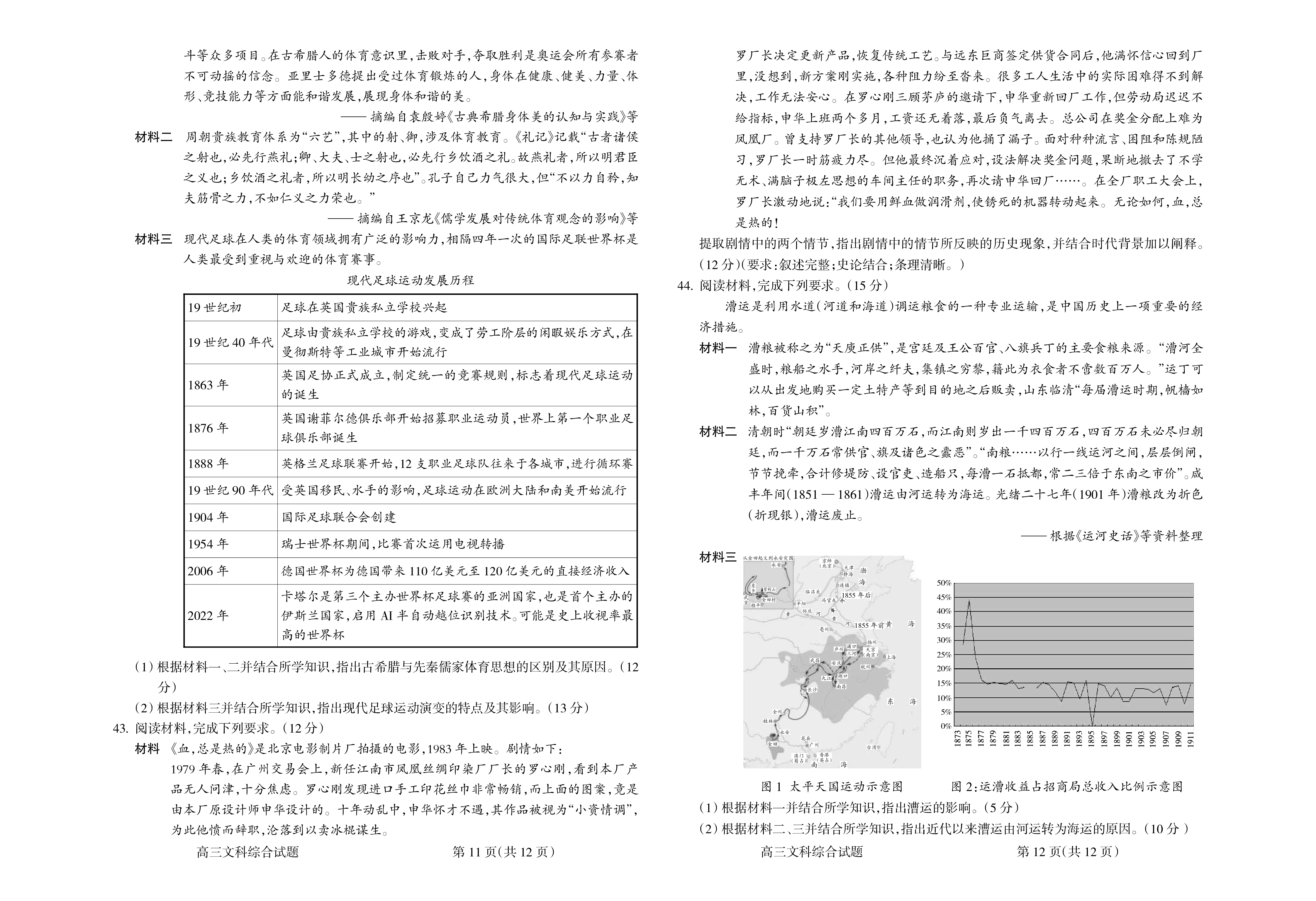 [九师联盟]2023~2024学年高三核心模拟卷(中)(三)3文科综合(XKB)试题