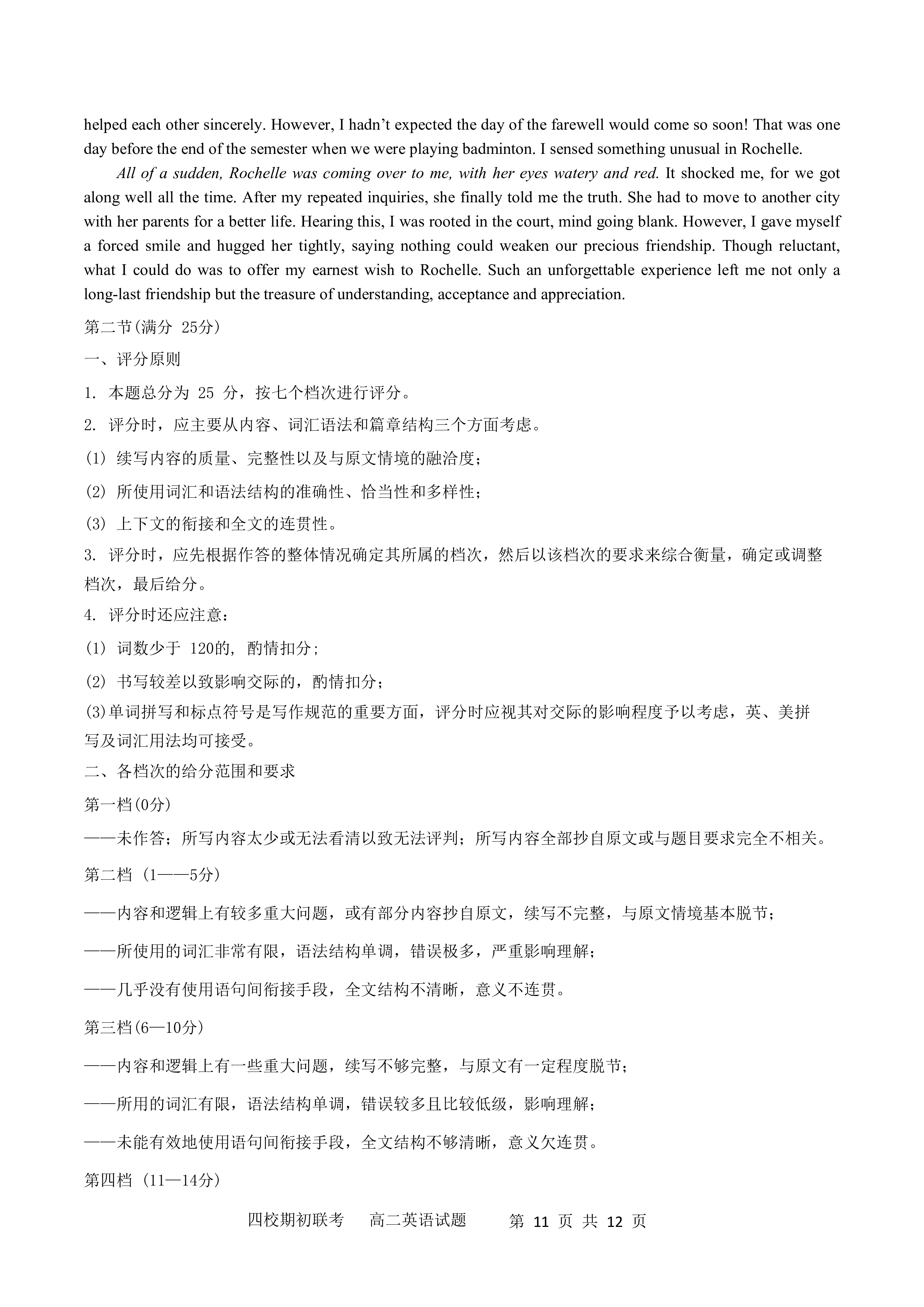 安徽省2023-2024学年度九年级阶段诊断(PGZX F-AH)(五)英语试题