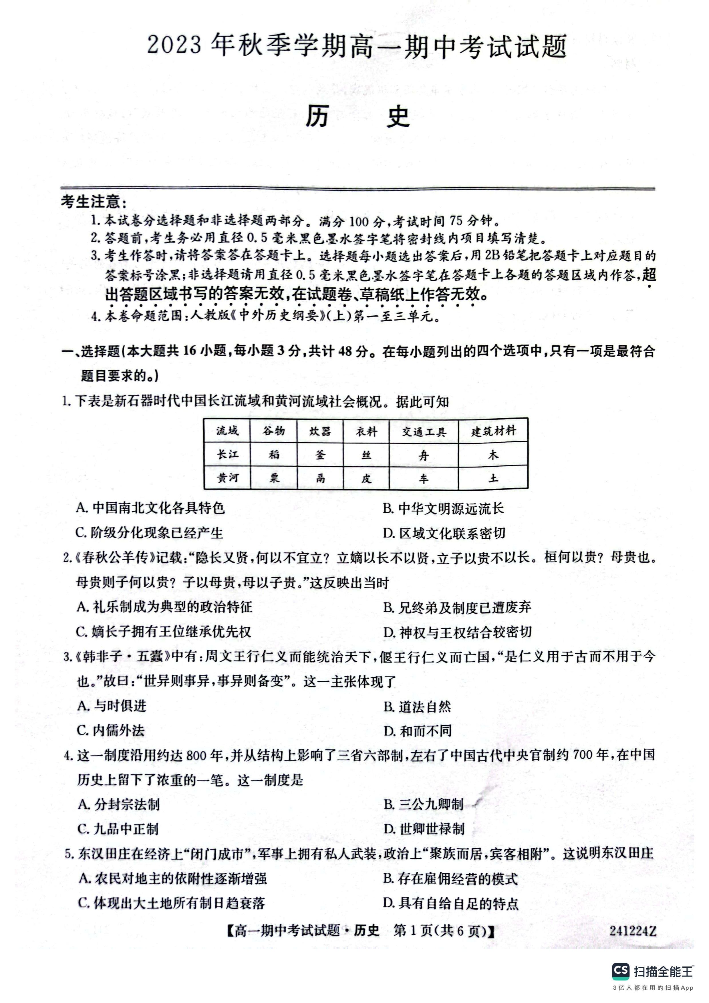 2024届高三全国100所名校AB测试示范卷·历史[24·G3AB(新教材老高考)·历史-R-必考-SD]四试题