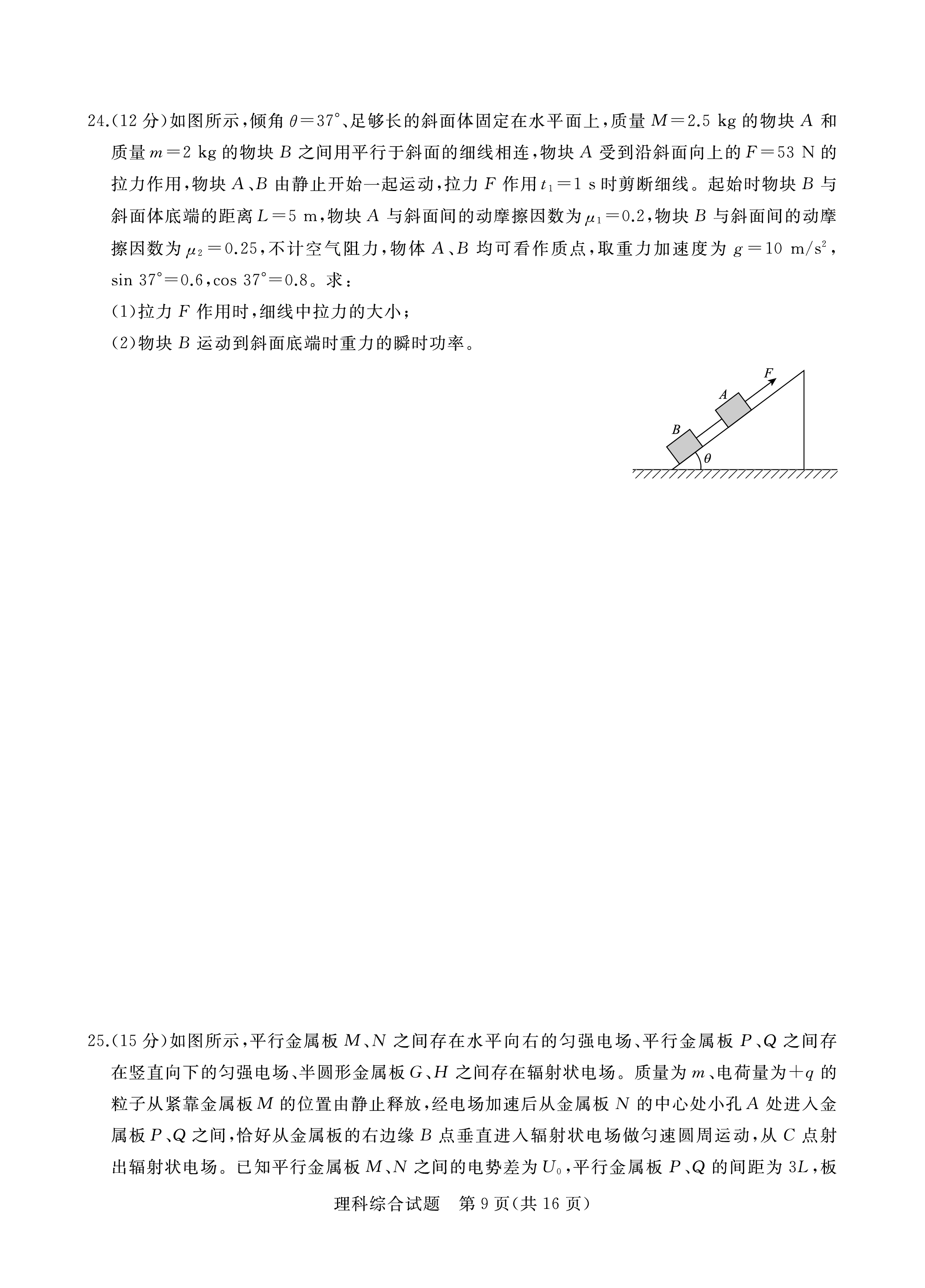 九师联盟 2023~2024学年高三核心模拟卷(中)(一)1理科综合(新教材)试题