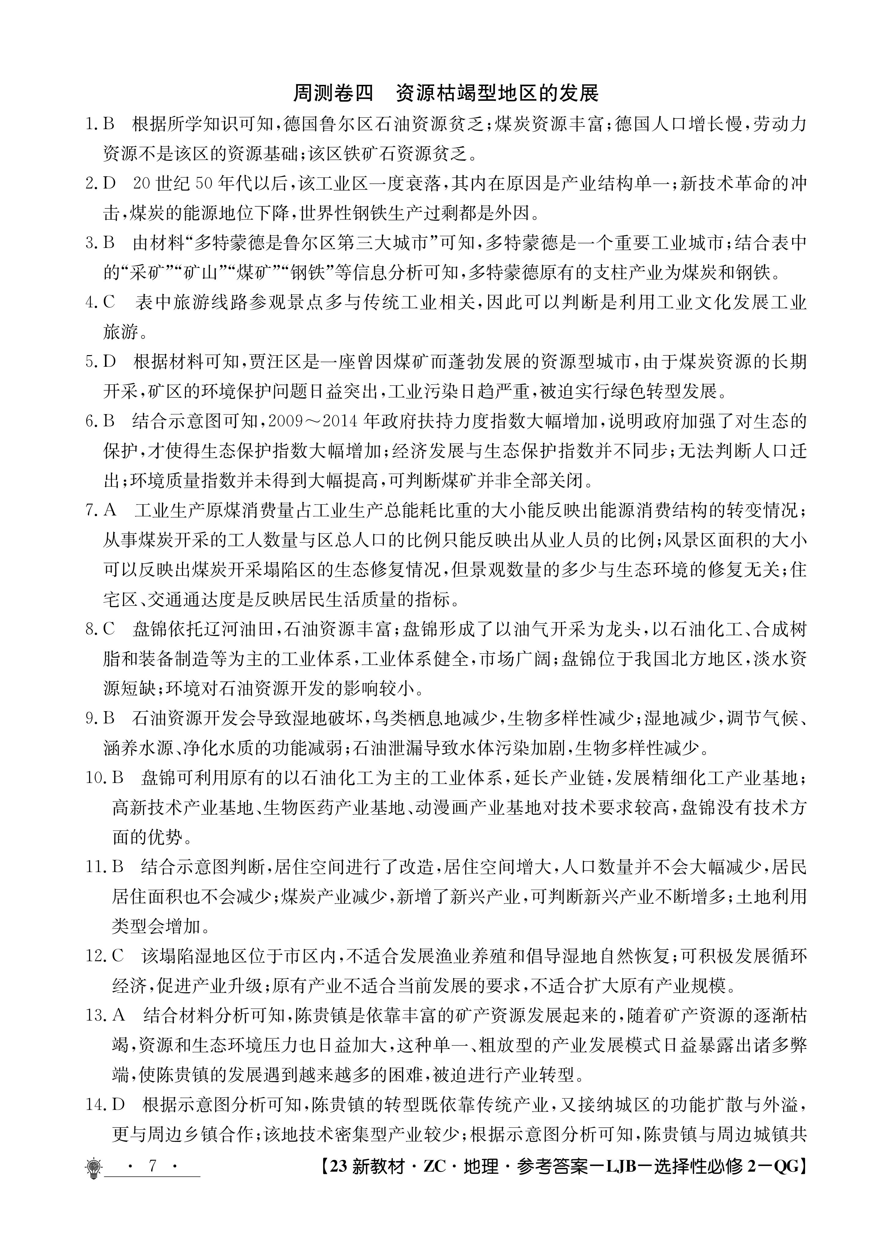 [九师联盟]2023~2024学年高三核心模拟卷(上)·(一)1地理试题