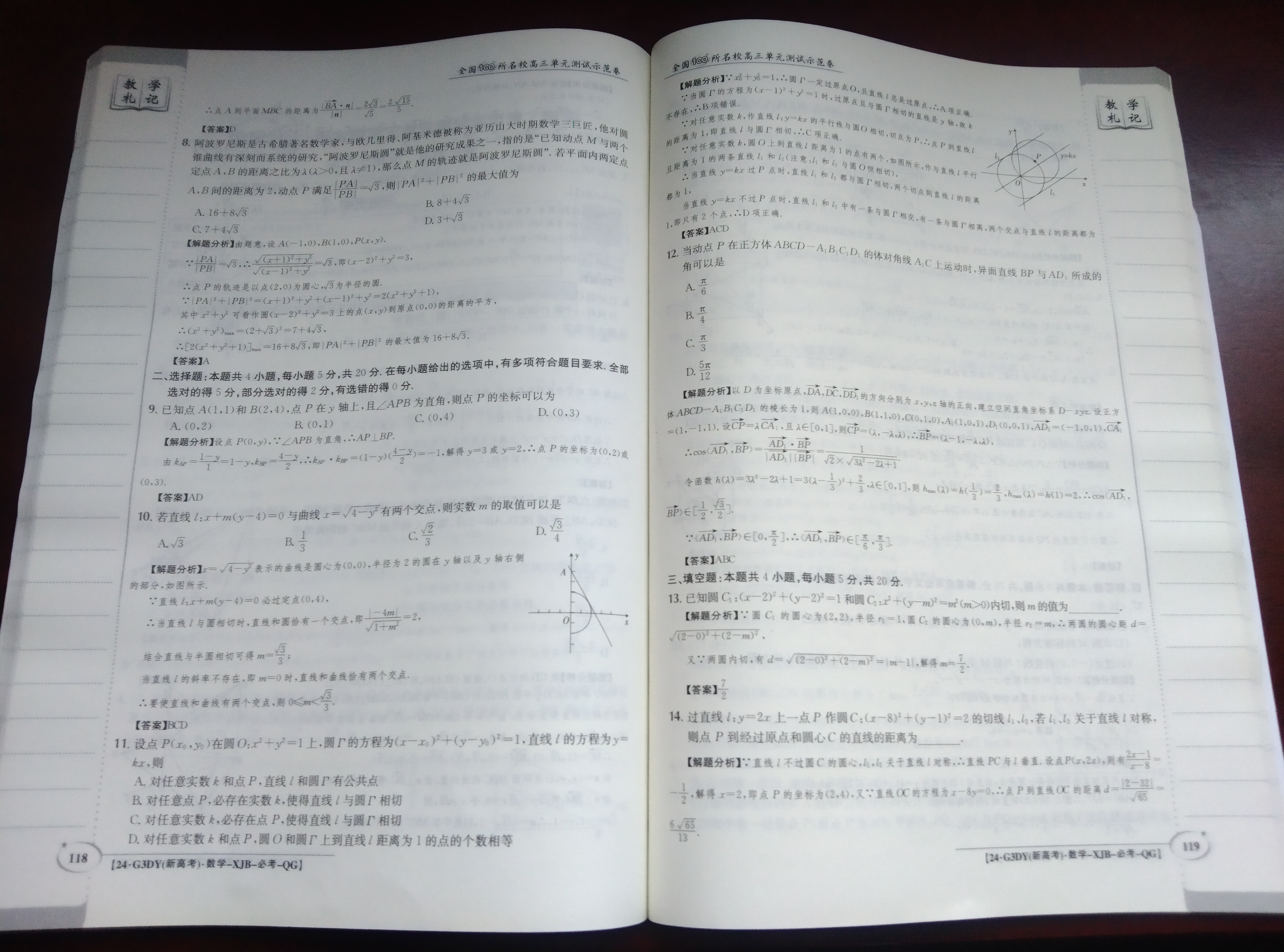 炎德文化数学2024年普通高等学校招生全国统一考试考前演练一答案