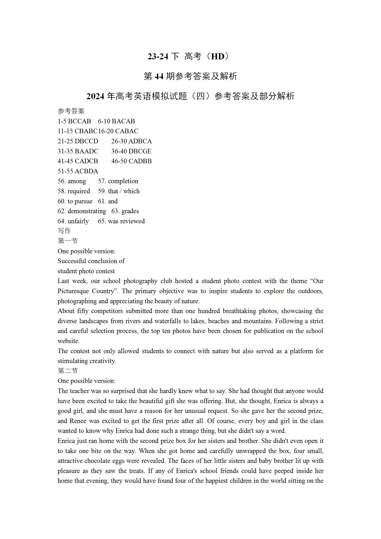 炎德英才大联考 长郡中学2023年下学期高一期末考试英语试题
