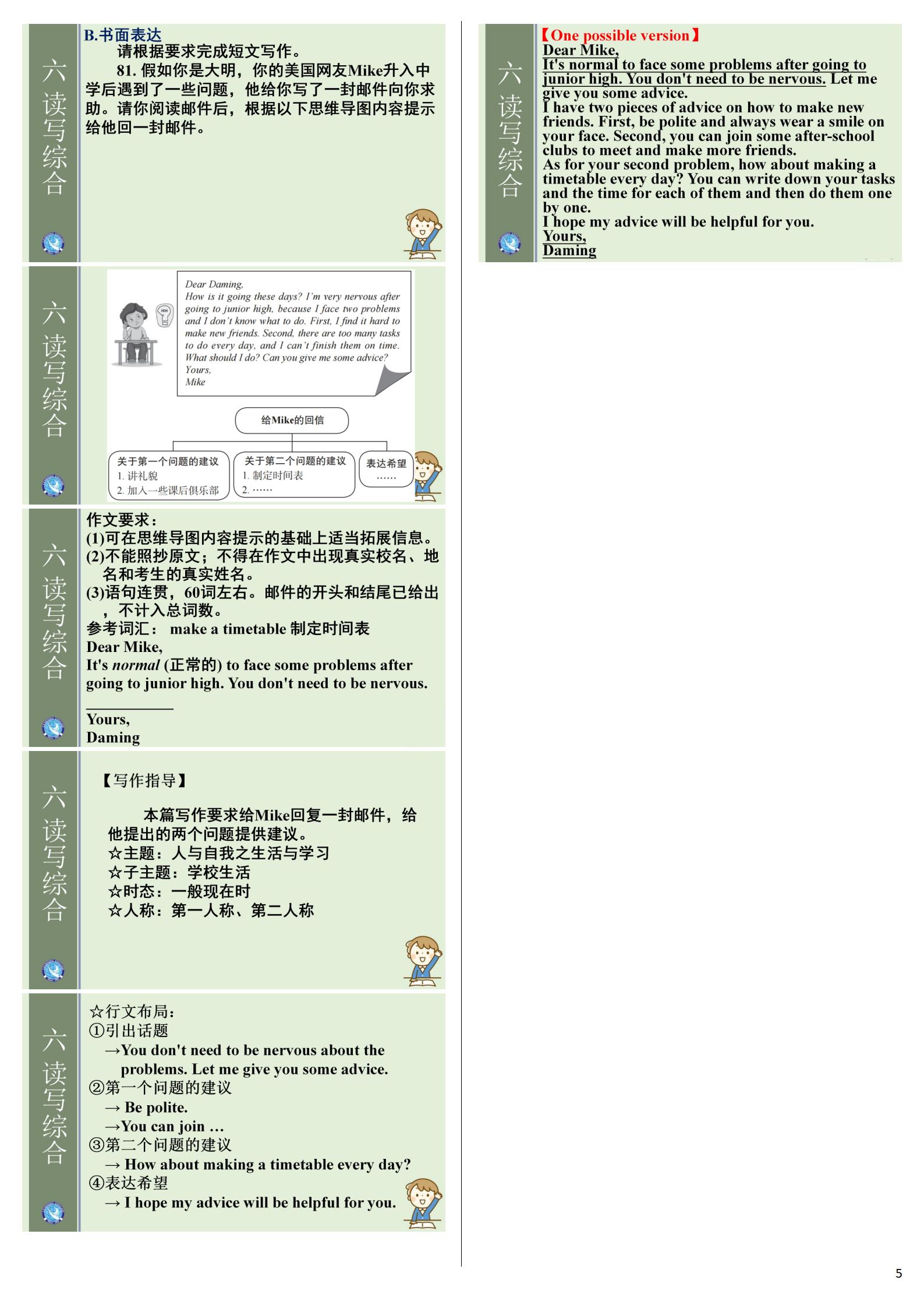 河南省2024-2025学年度八年级综合素养第一次月考（一）长标英语答案