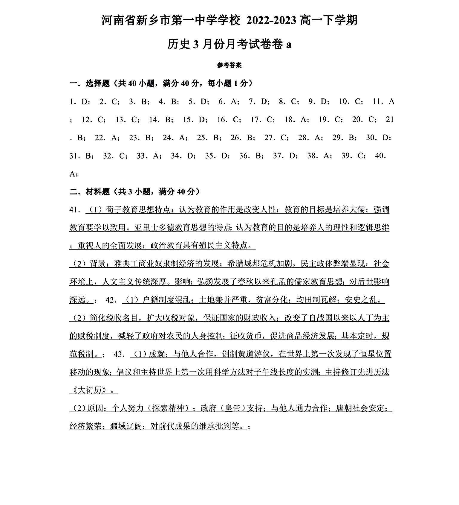 炎德英才大联考·湖南师大附中2024届高三月考试卷(六)历史答案