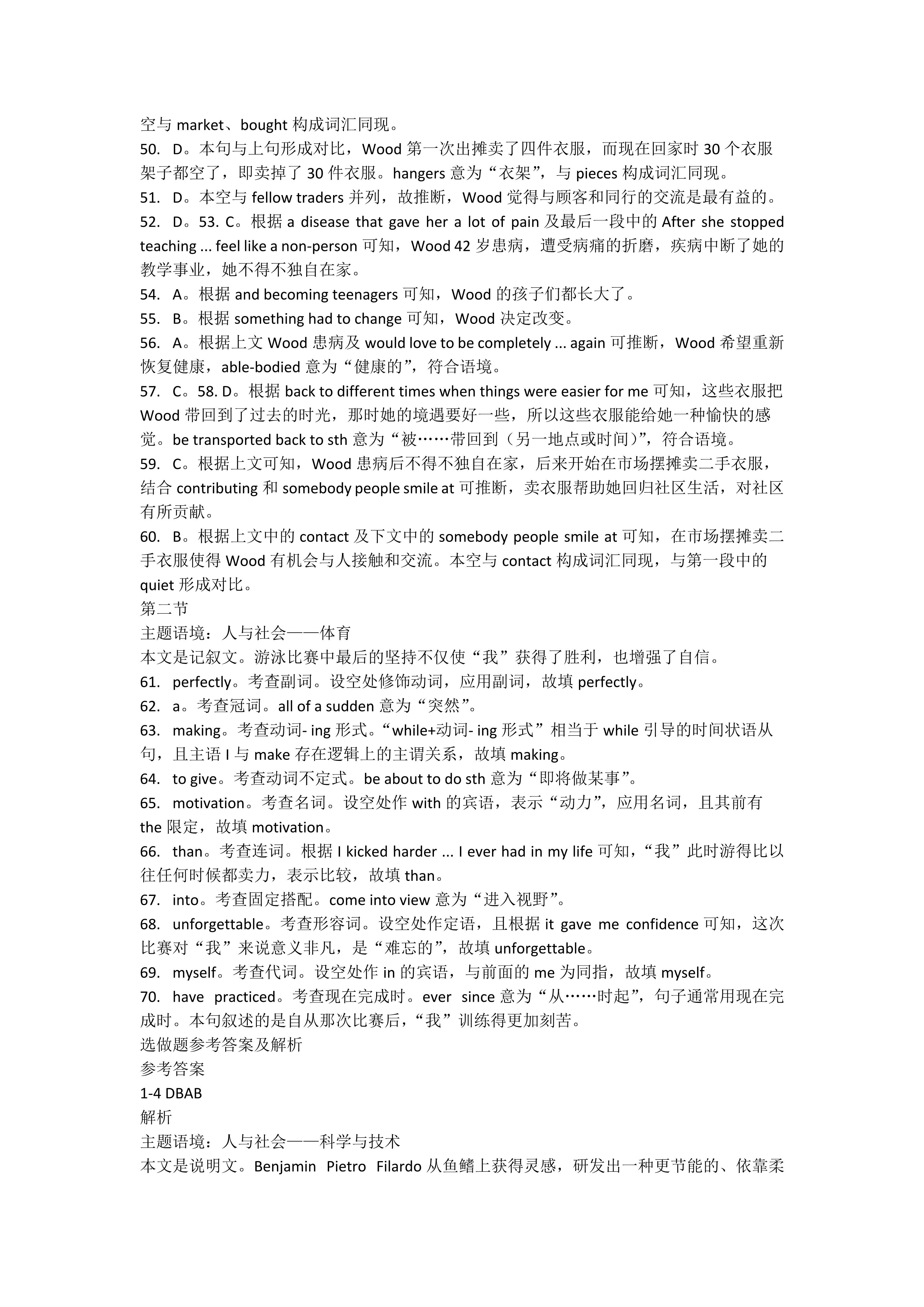 2024年100所名校高考模拟金典卷 24新高考·JD·英语-Y 英语答案
