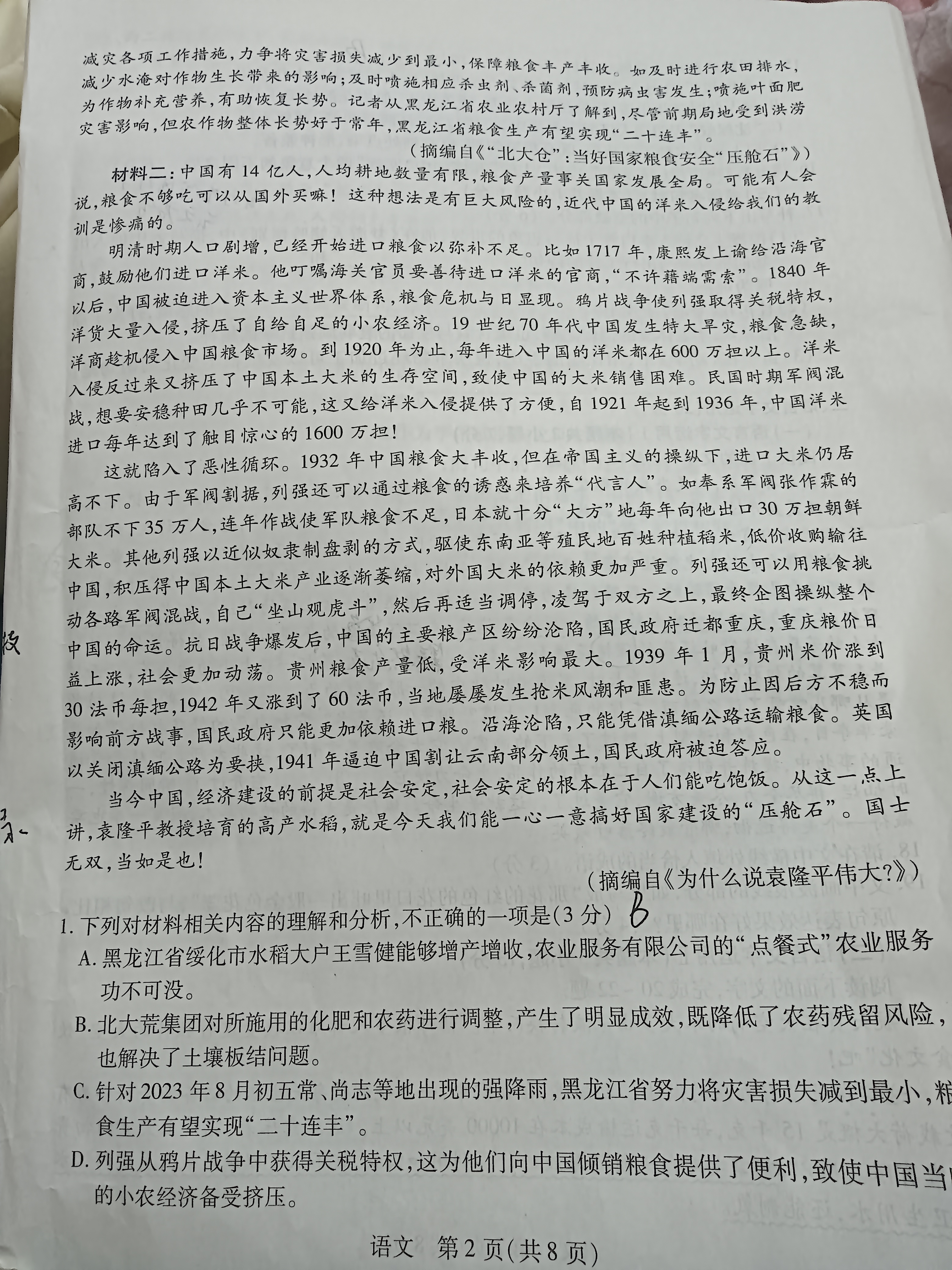 衡水金卷先享题(月考卷)2023-2024学年度上学期高三年级六调考试语文(X)试题