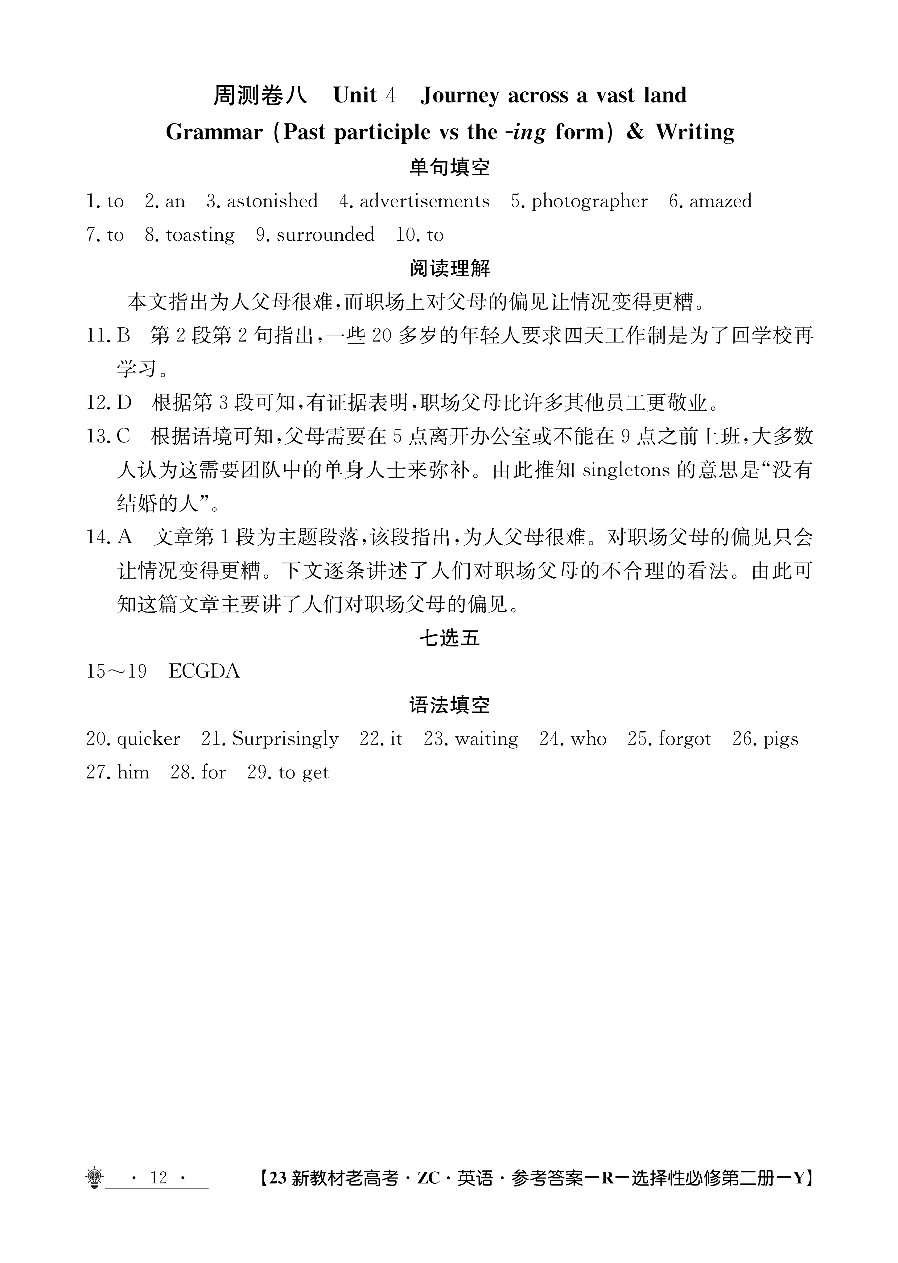 安徽省2024届同步达标自主练习·九年级 九上 第一次英语答案