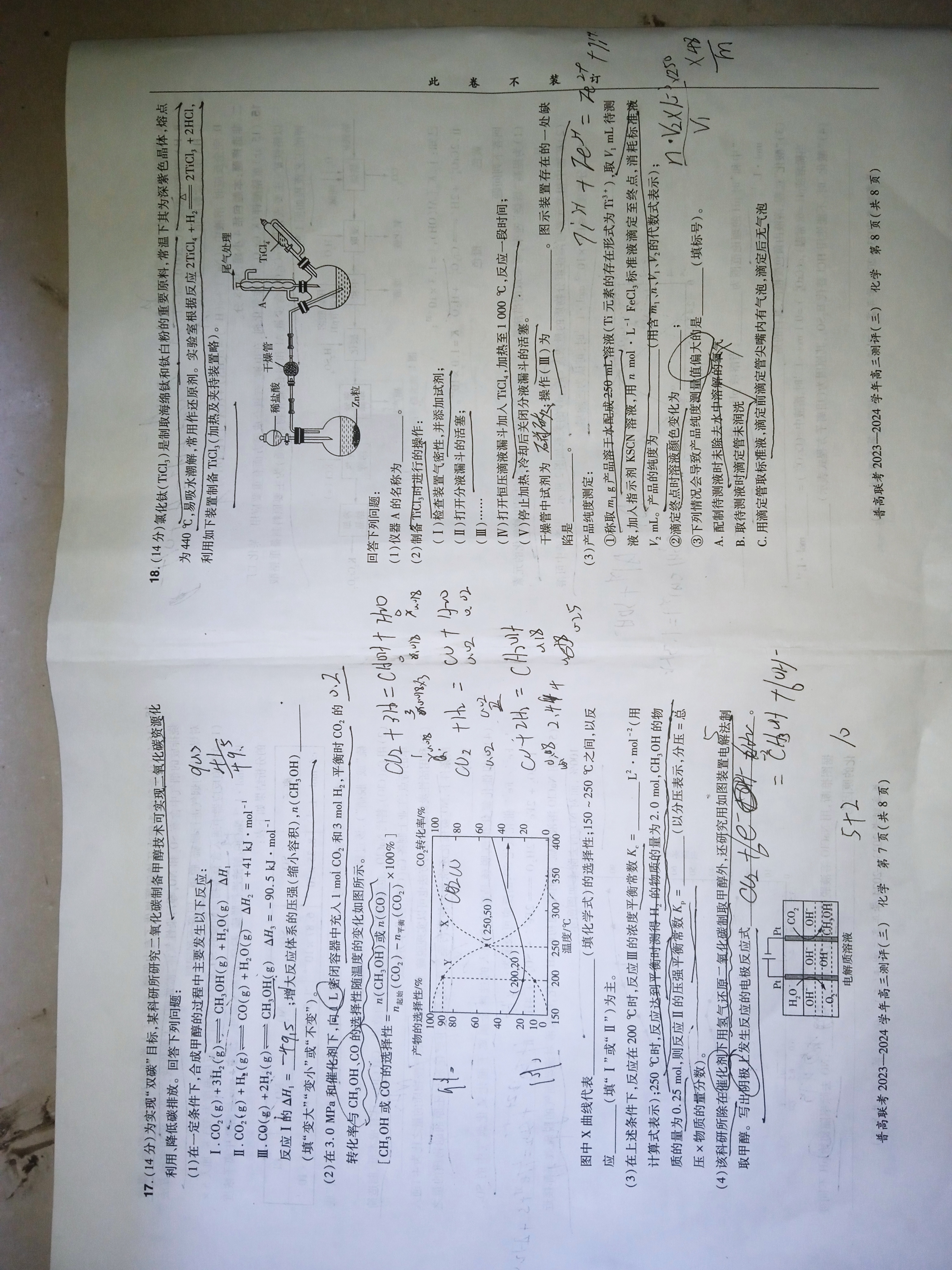 衡水金卷先享题2023-2024高三一轮复习单元检测卷(重庆专版)/化学(1-7)答案