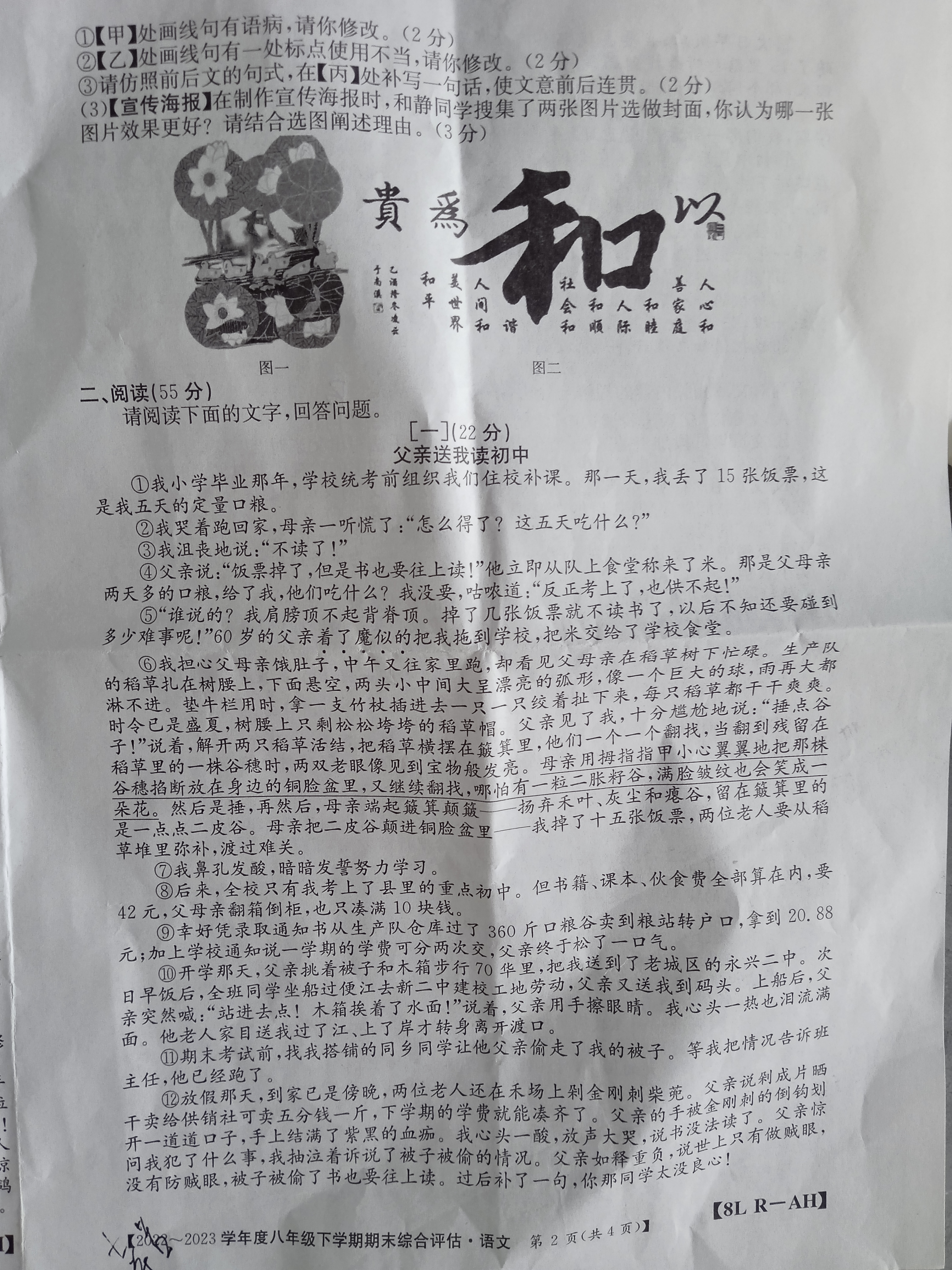 吉林省2023-2024学年度高一年级上学期期中考试语文试卷答案