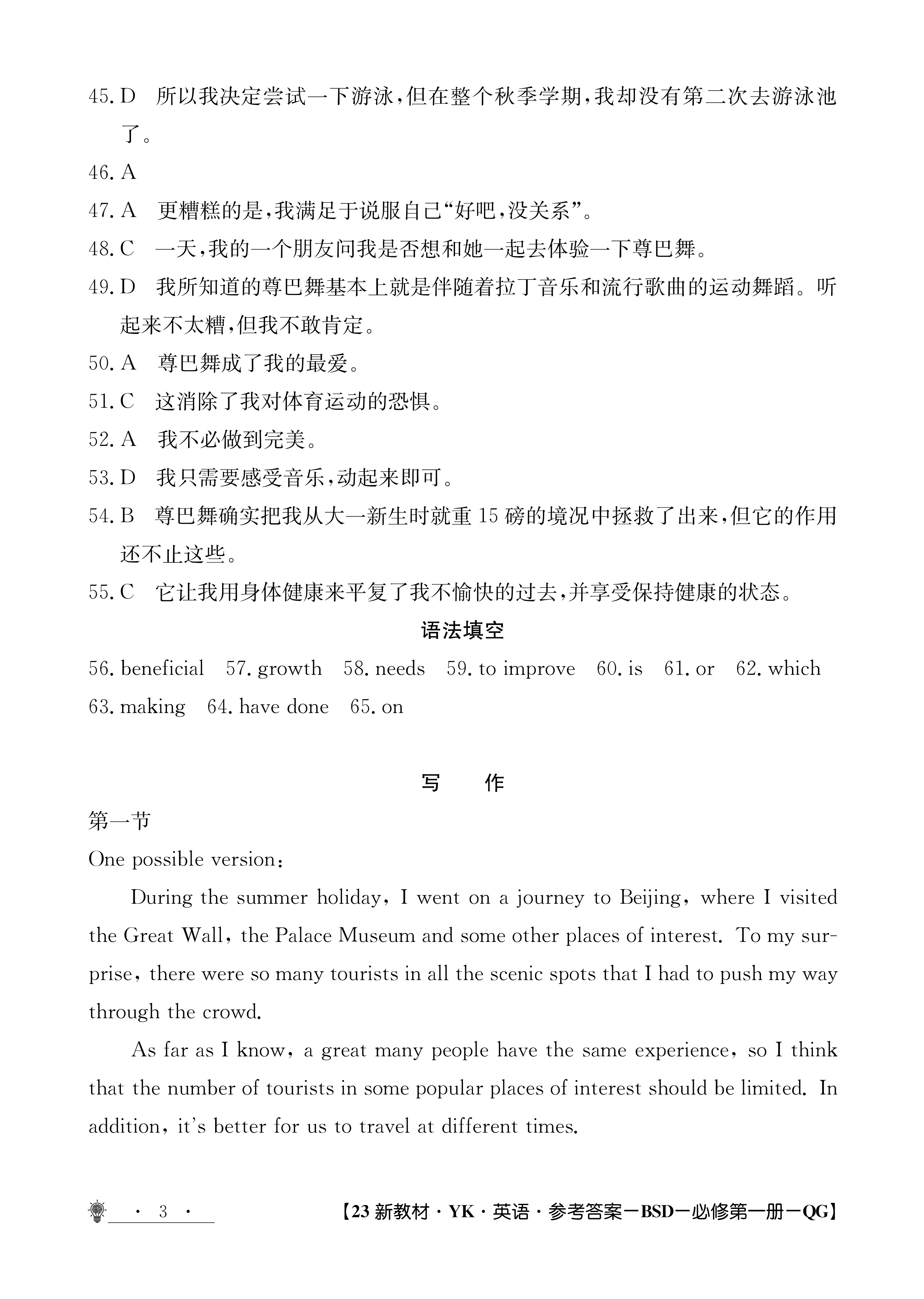 2024届新高考普通高中学业水平选择性考试F-XKB-L(三)3英语试题