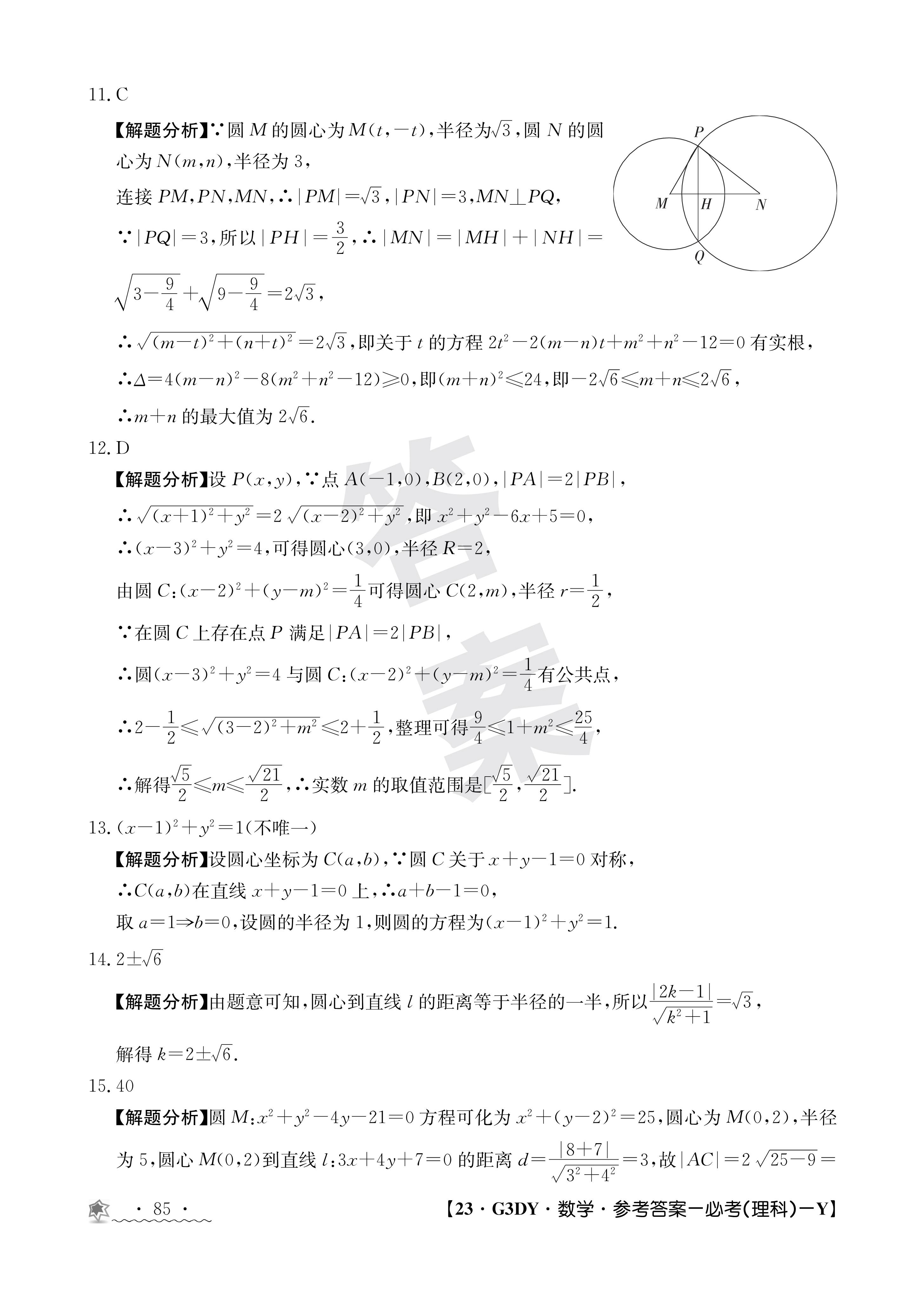 中学生标准学术能力诊断性测试2023年9月测试[新高考]数学试题