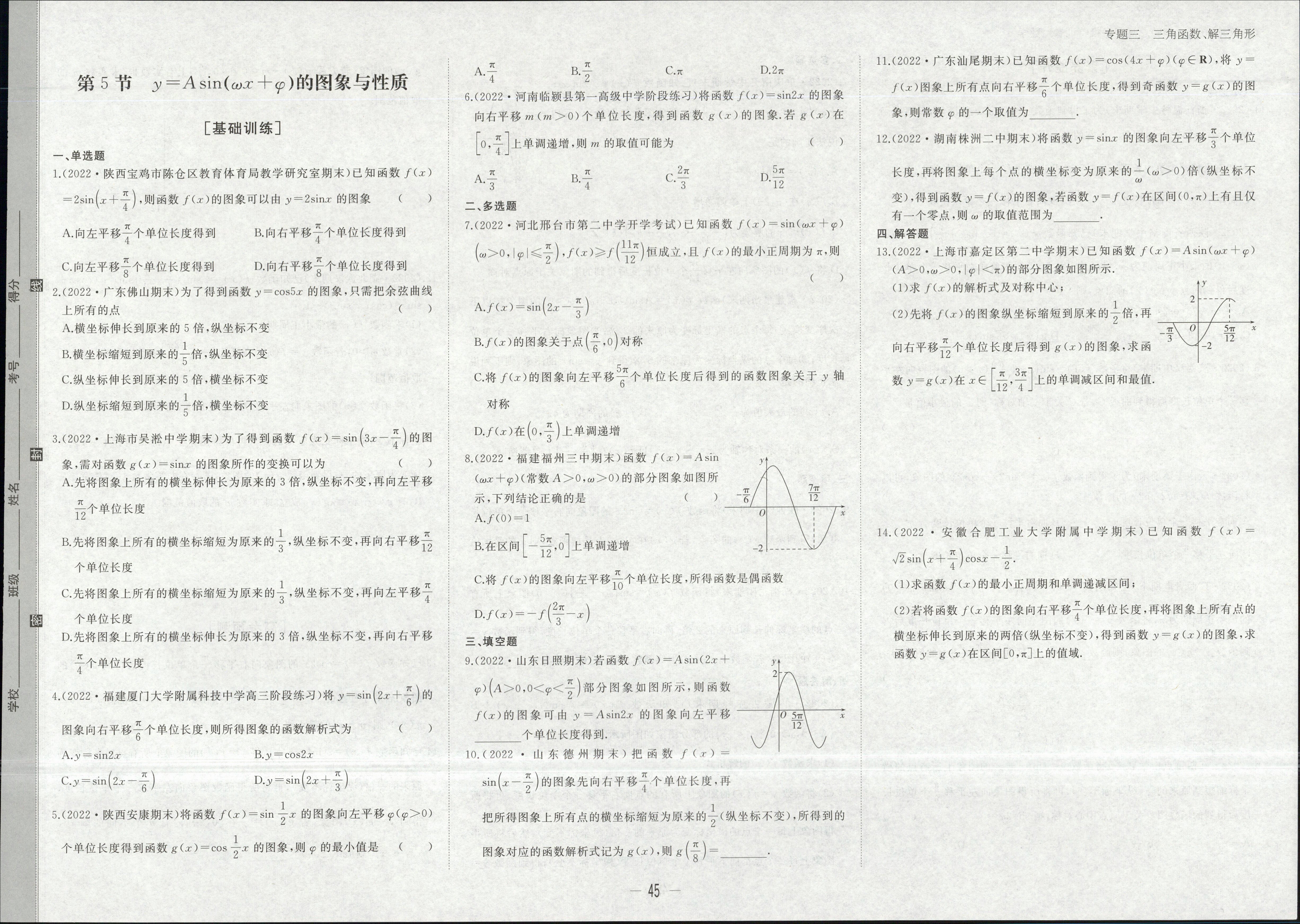 衡水金卷先享题2024答案数学分科综合卷 新教材乙卷A