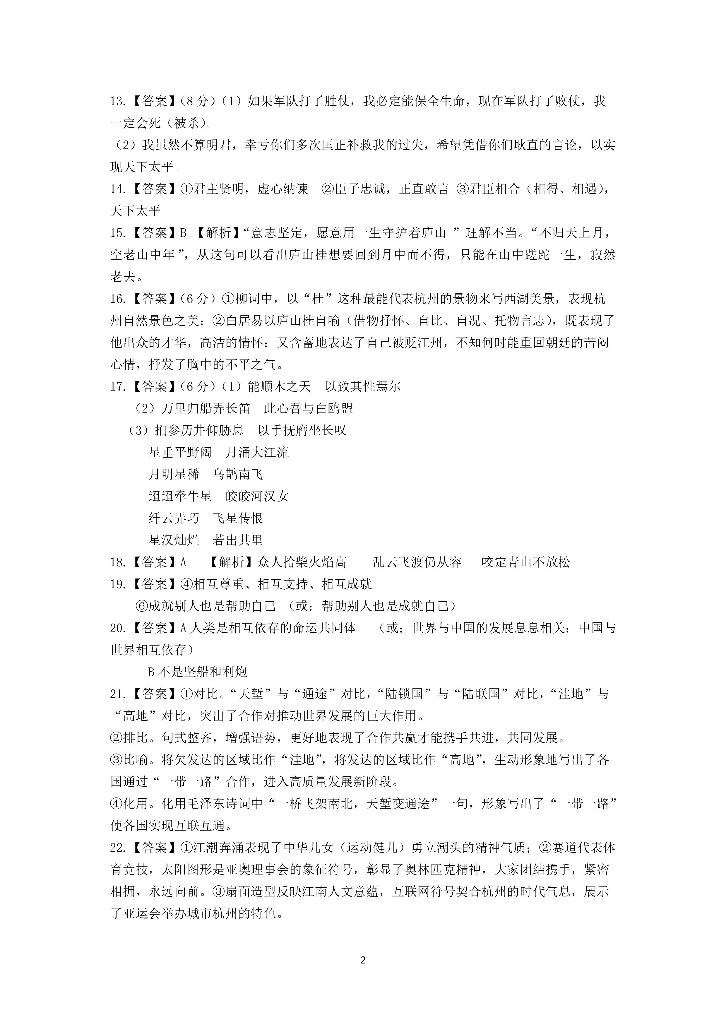 2024普通高等学校招生全国统一考试模拟试题语文3衡水金卷先享题分科综合卷