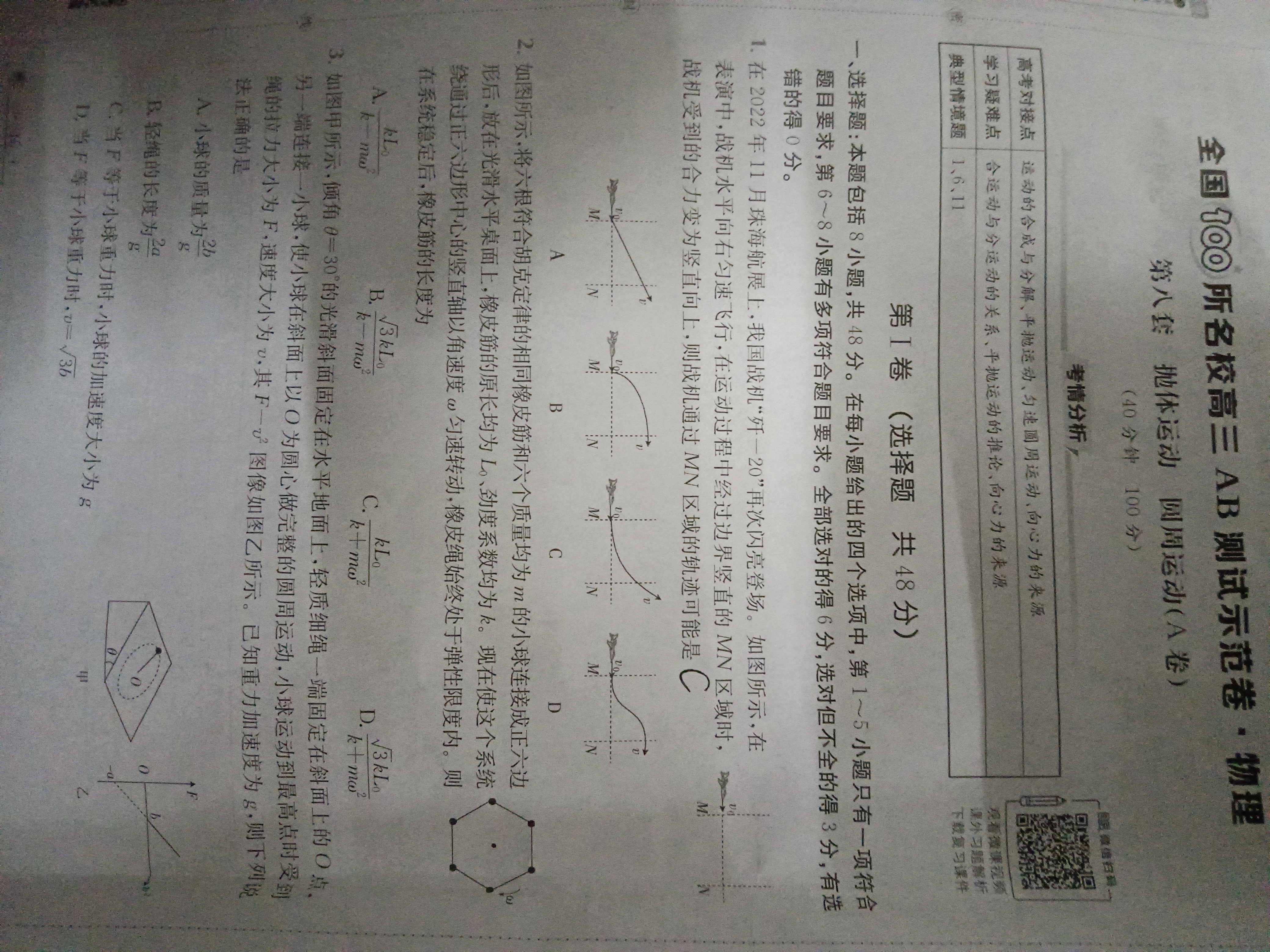 贵阳一中(贵州卷)2024届高考适应性月考卷(白黑黑白黑黑黑)x物理试卷答案