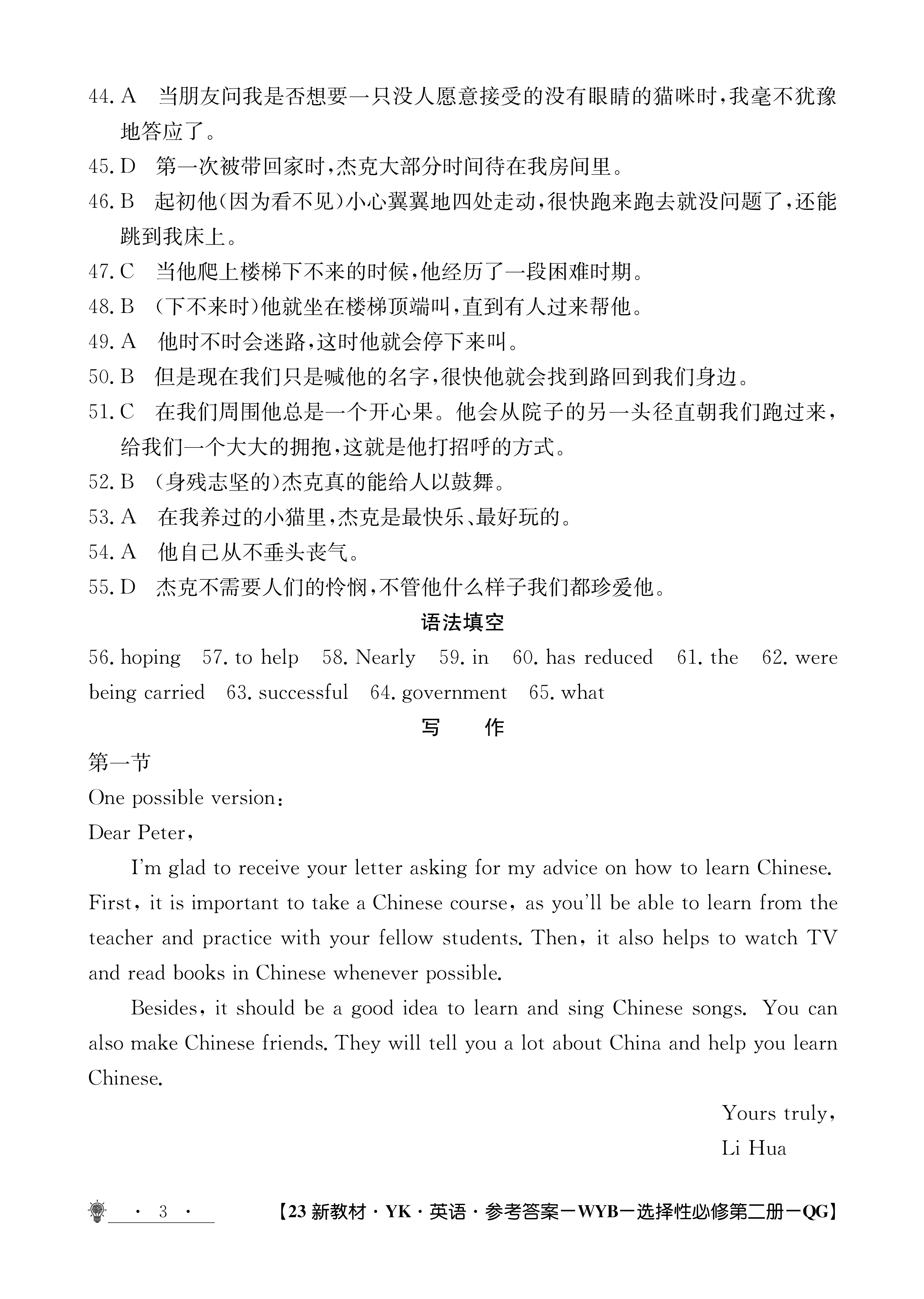 2024届新高考模拟检测卷F-XKB(三)3英语试题