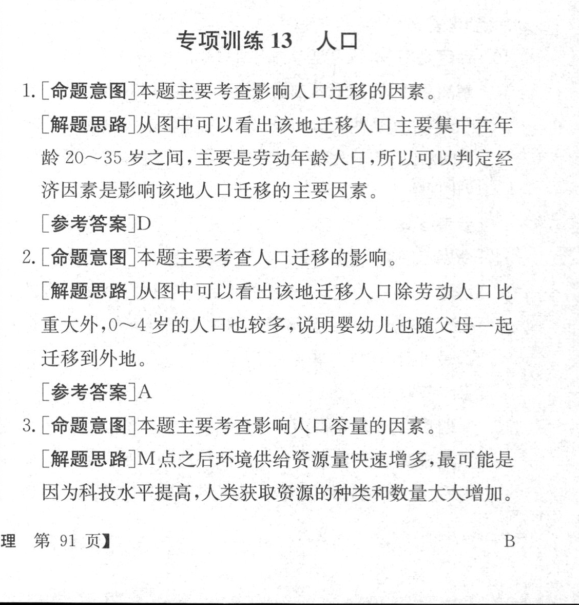 2023-2024衡水金卷先享题高三一轮复习单元检测卷地理重庆专版14试题
