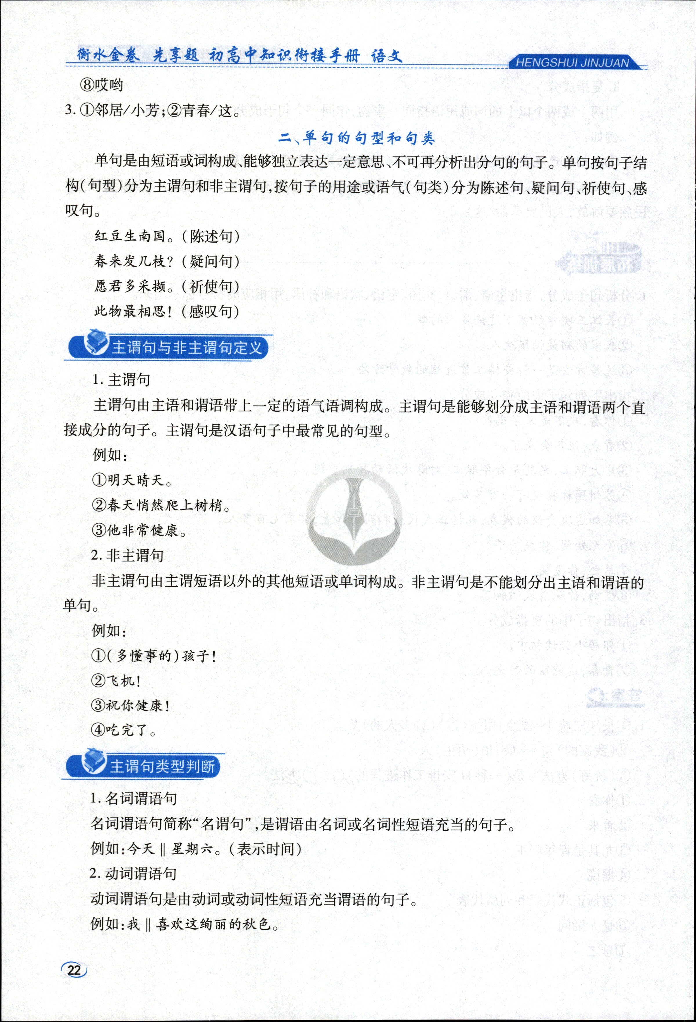衡水金卷先享题摸底卷三2023-2024语文