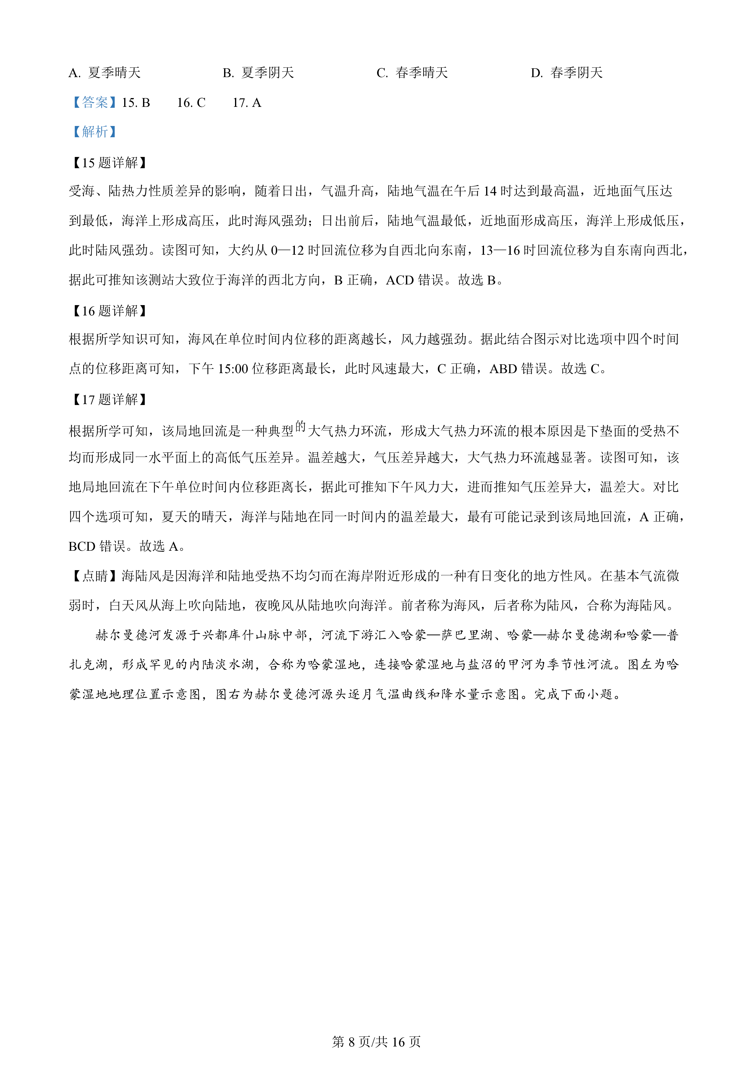 炎德英才大联考 长沙一中2024届高三月考试卷(一)地理试题答案