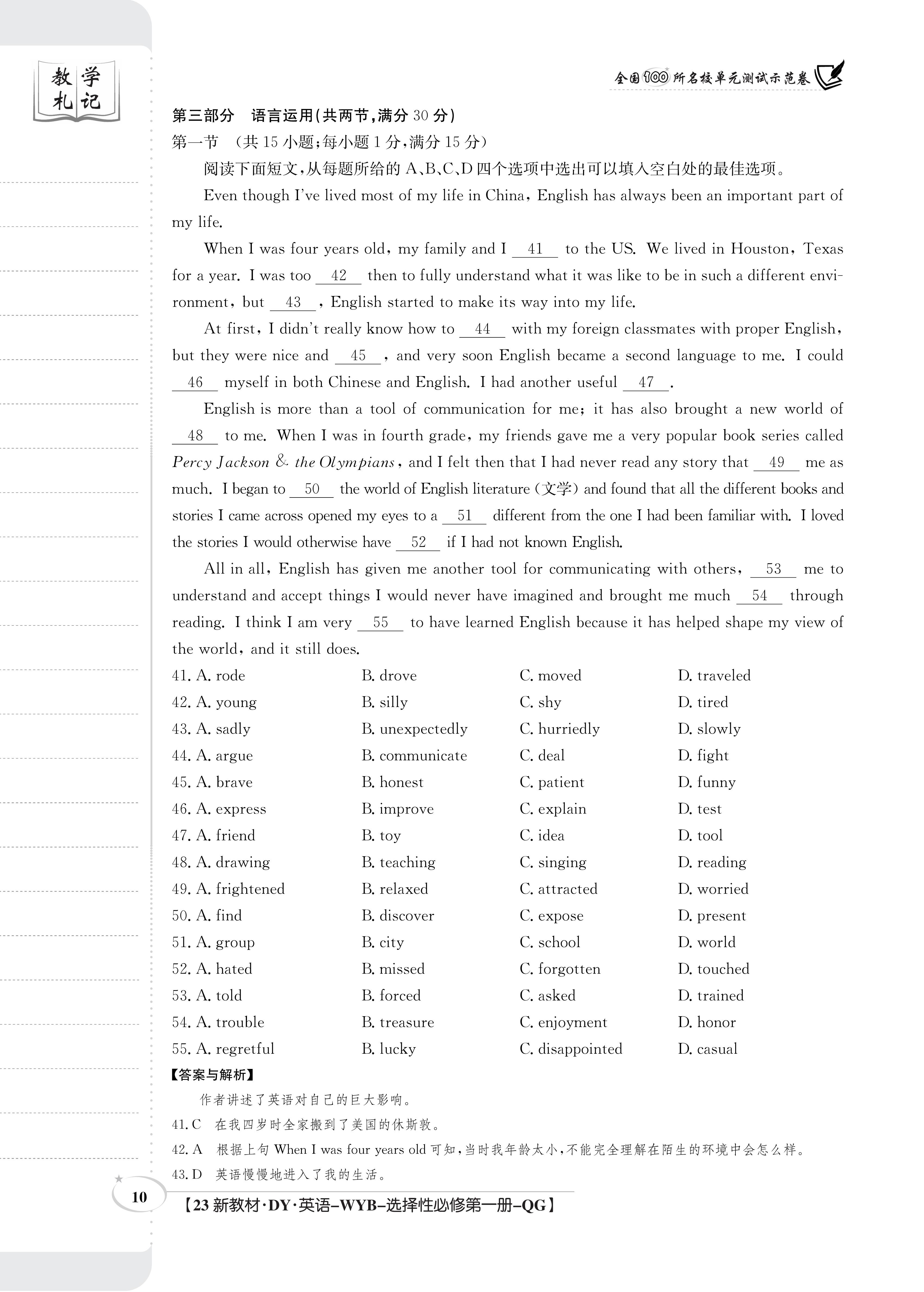 衡中同卷·2023-2024学年度上学期高三年级二调考试英语试题