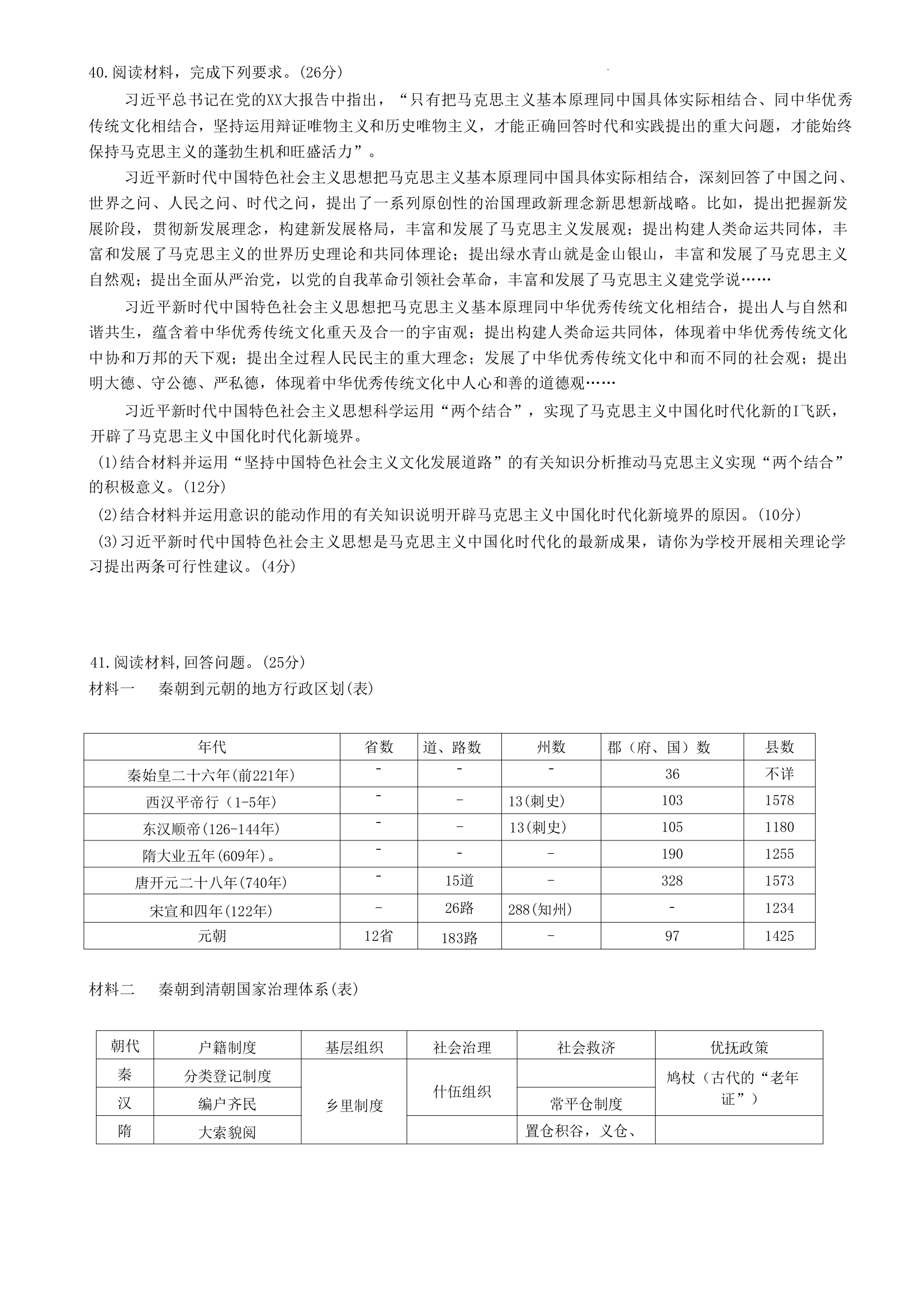 2024届衡中同卷 调研卷 新教材版A 文科综合(一)1答案