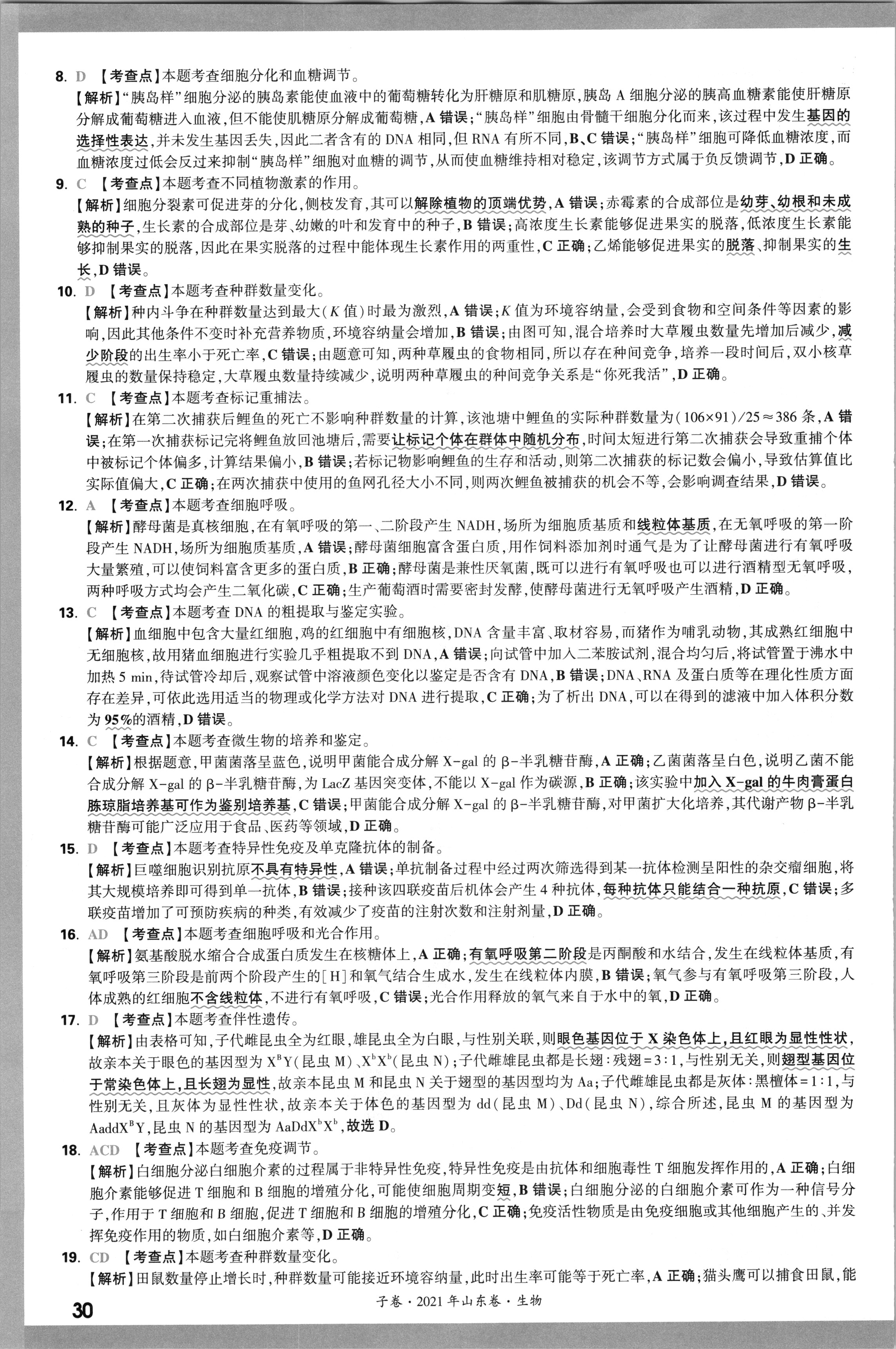 山西省2023~2024学年度九年级阶段评估(A)[R-PGZX E SHX(一)]生物答案