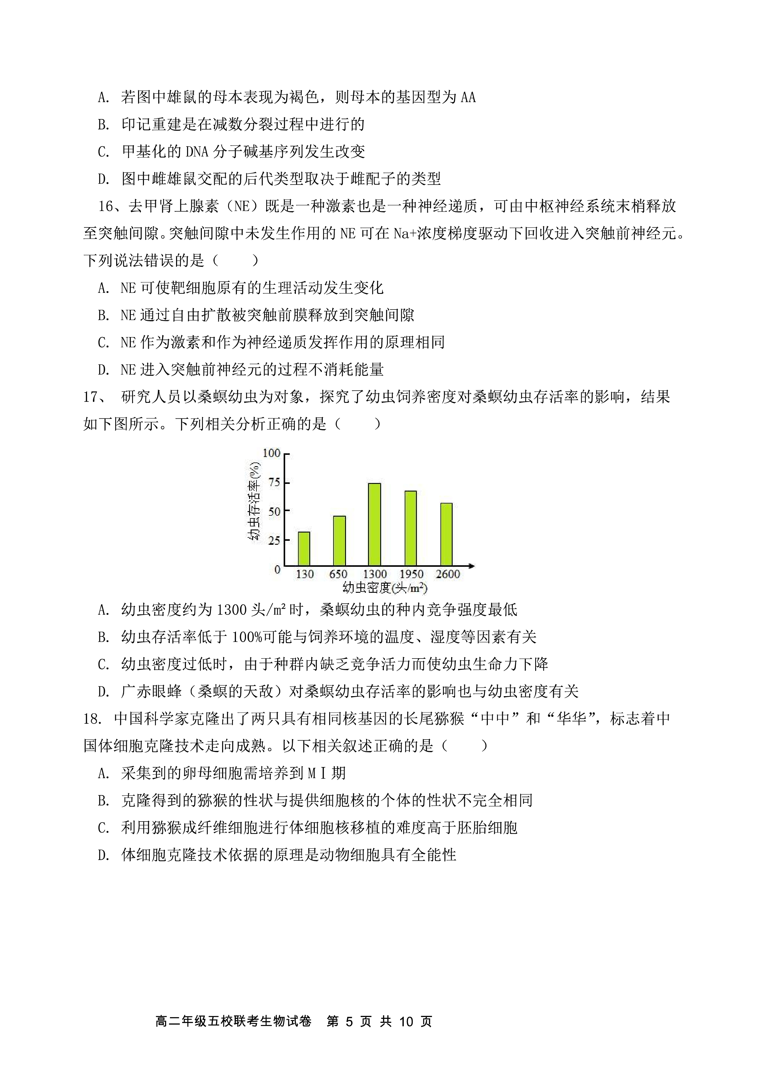 2024届全国100所名校单元测试示范卷·生物[24·G3DY(新高考)·生物-SJB-必考-HEB]八试题
