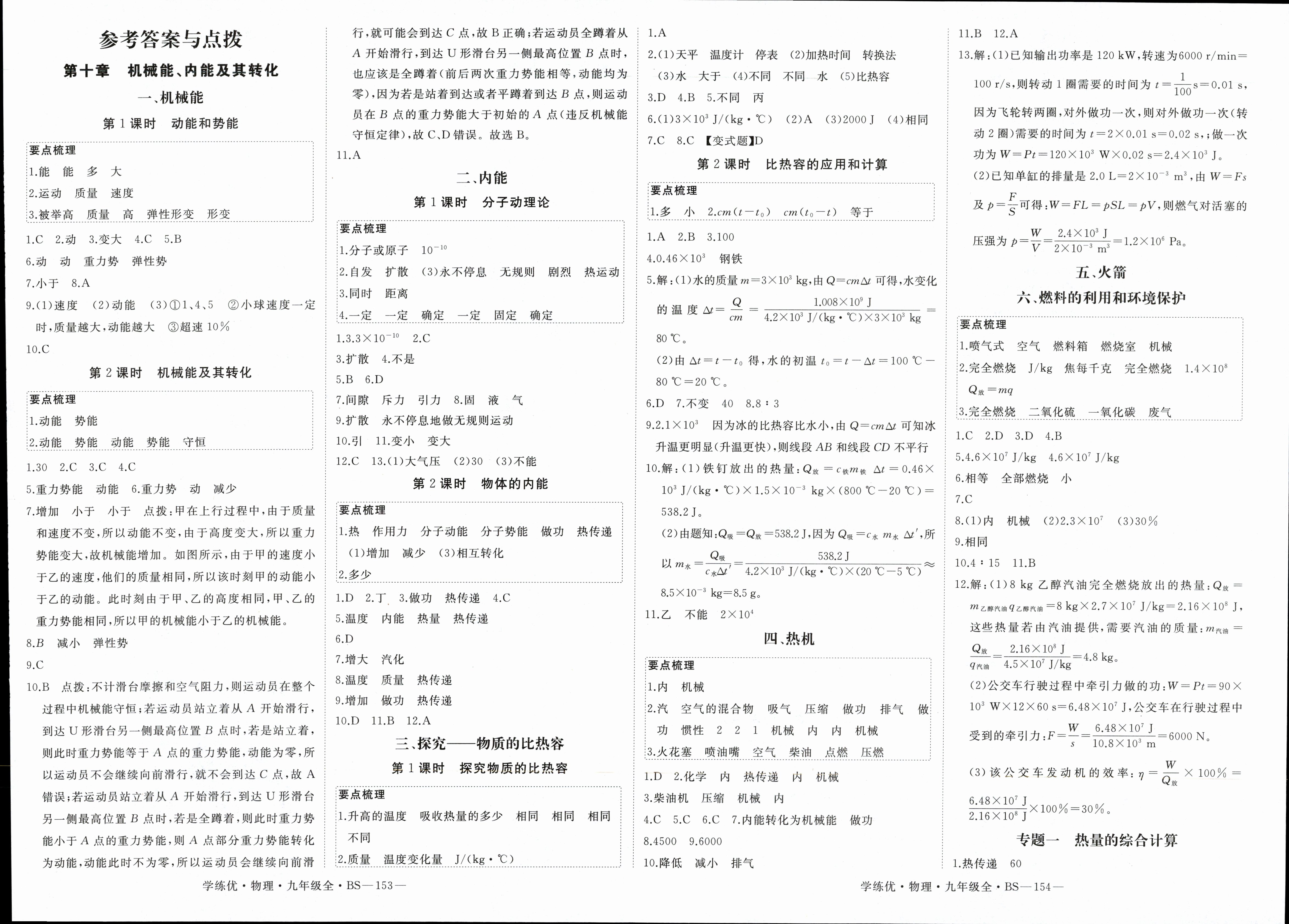 2024届广西名校高考模拟试卷第二次摸底考试x物理试卷答案