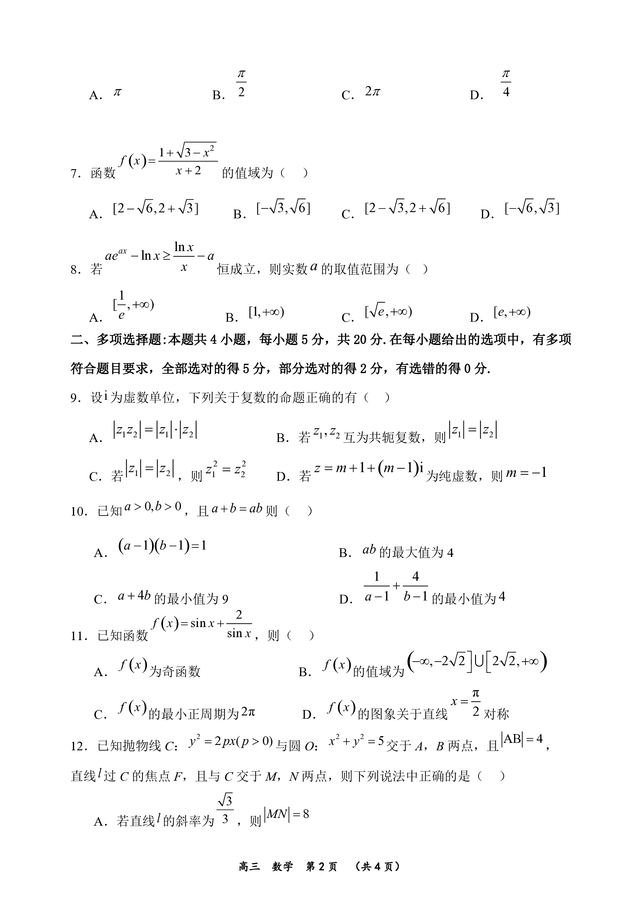 衡水金卷先享题2024答案数学分科综合卷 新教材乙卷A