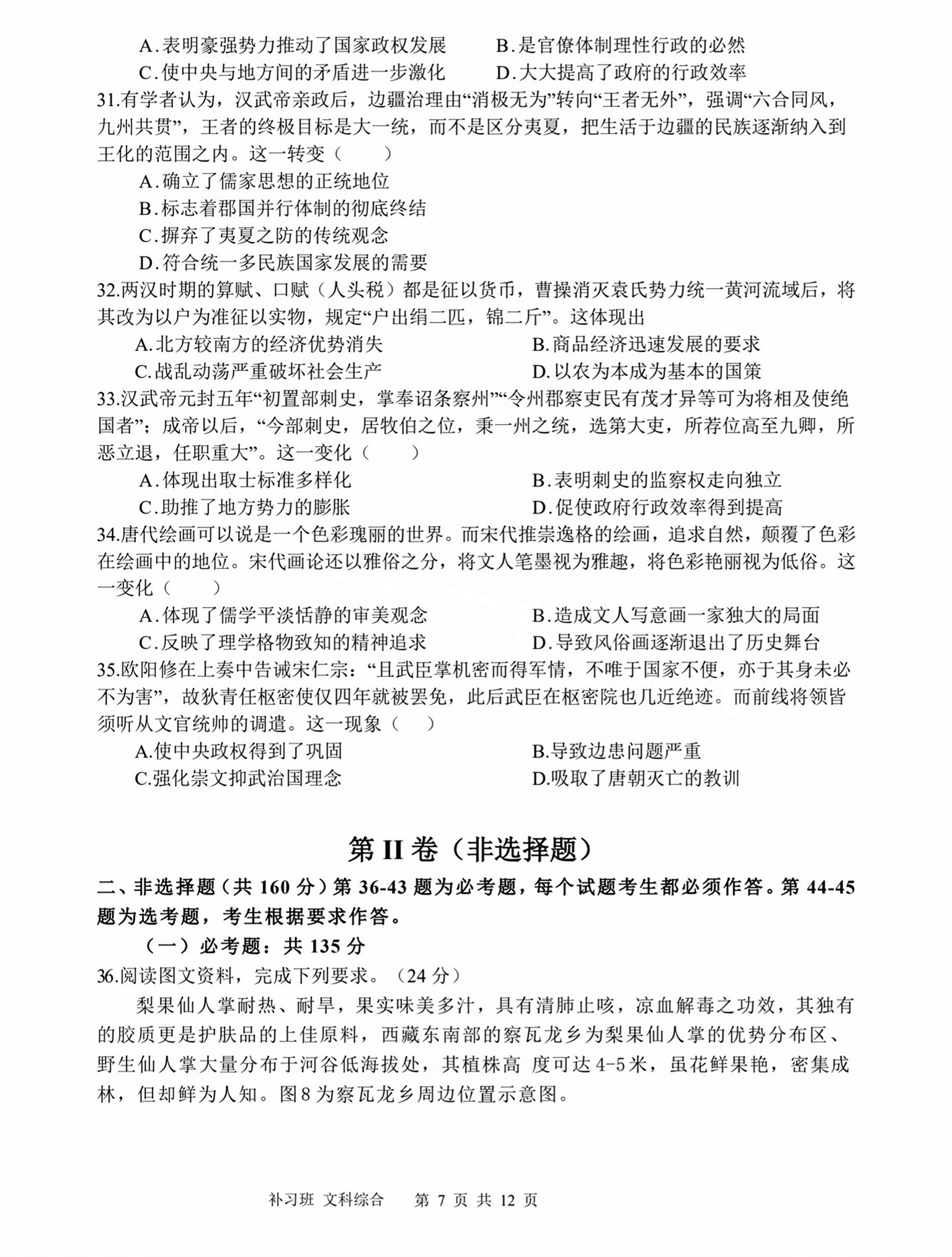 [九师联盟]2023~2024学年高三核心模拟卷(中)一1文科综合(新教材)试题