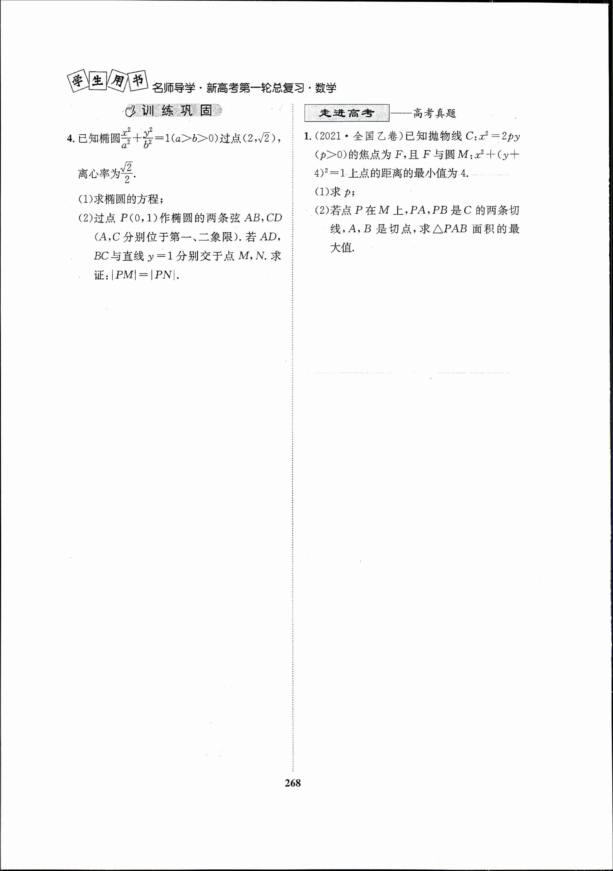 衡水金卷先享题2024答案数学分科综合卷 新教材乙卷A