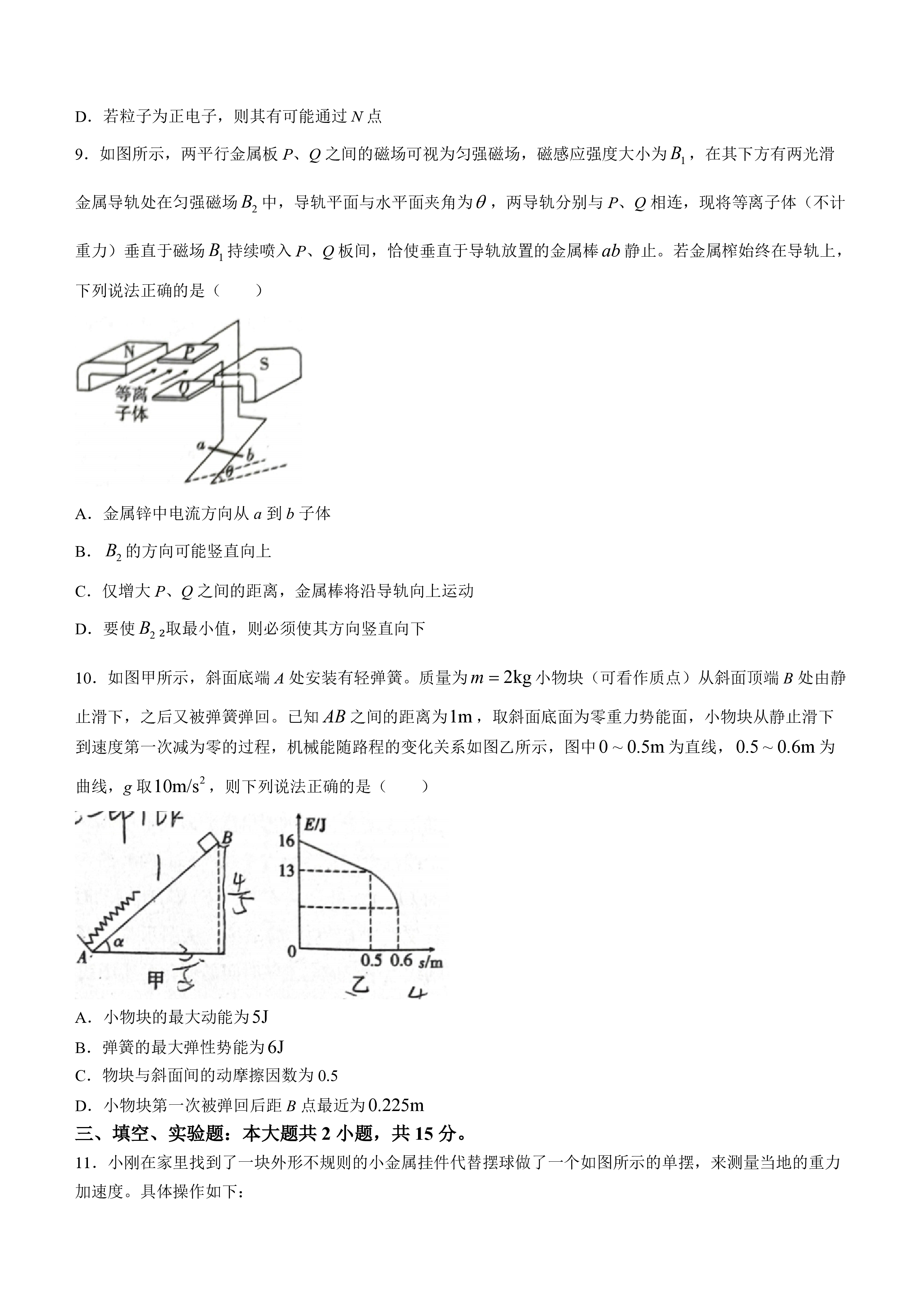 湖北省2023年十堰市实验中学新生入学测试适应性模拟试题（二）物理/