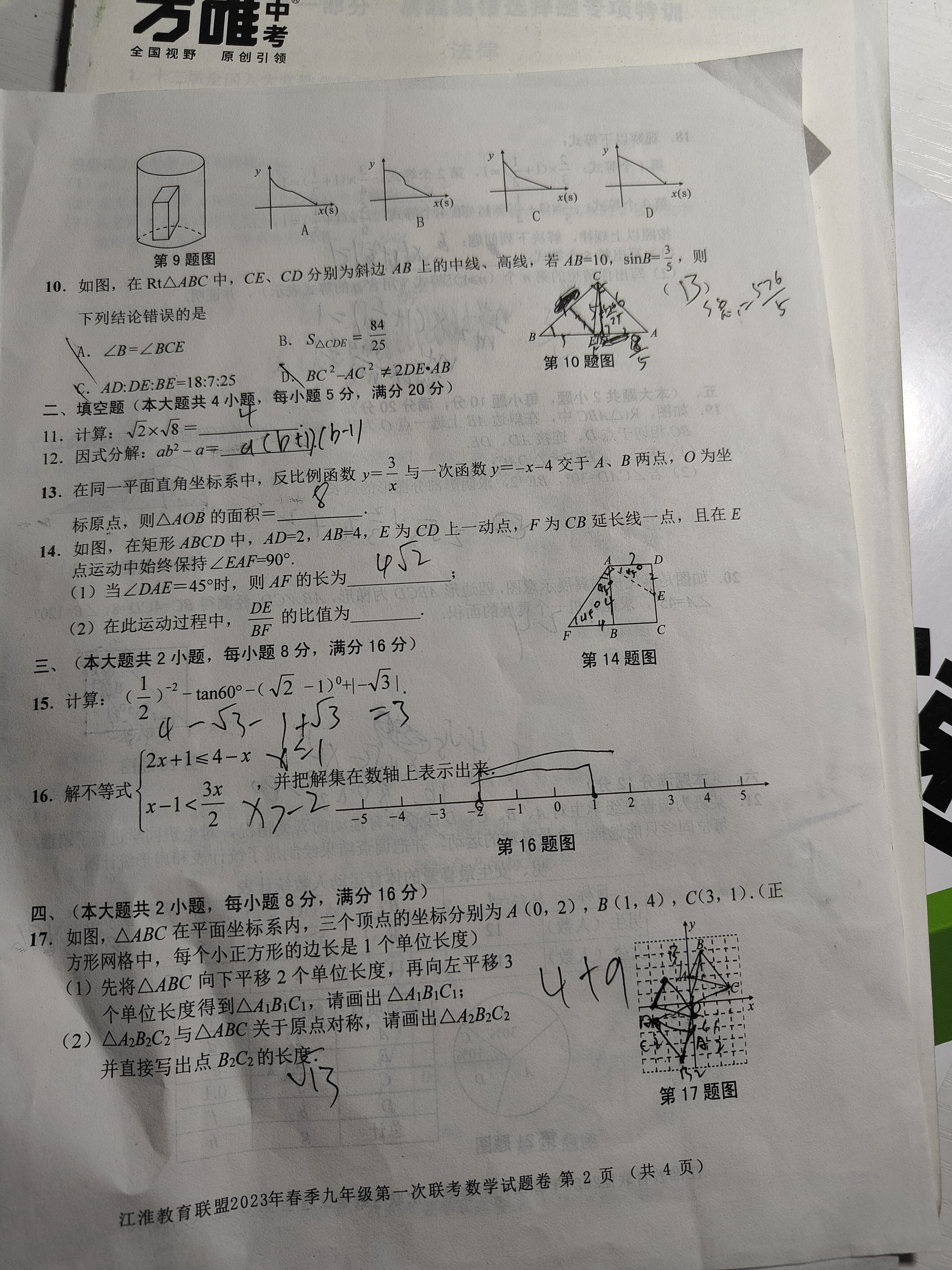 炎德文化数学2024年普通高等学校招生全国统一考试考前演练一答案