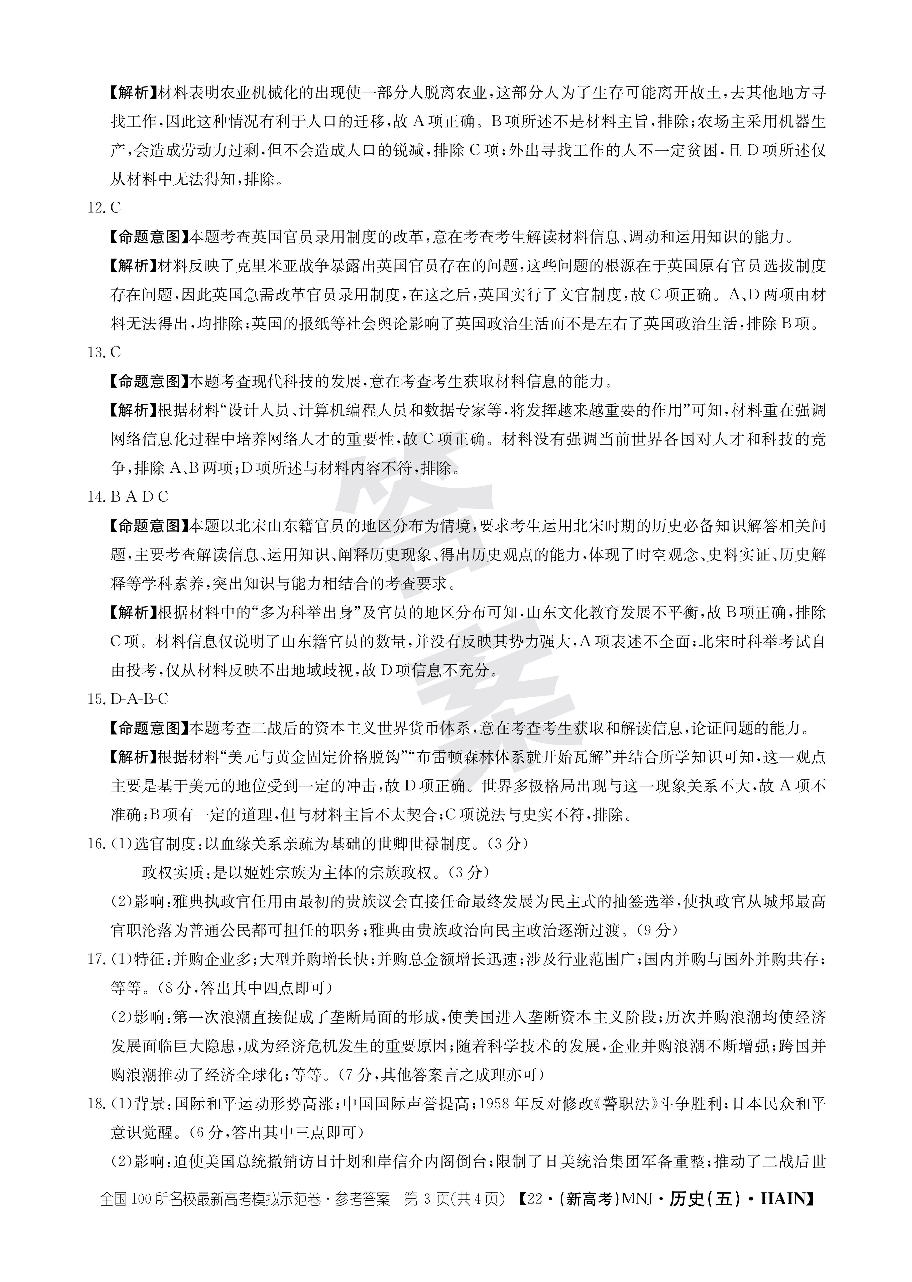 炎德英才大联考 长沙市一中2024届高三月考试卷(二)2历史试题
