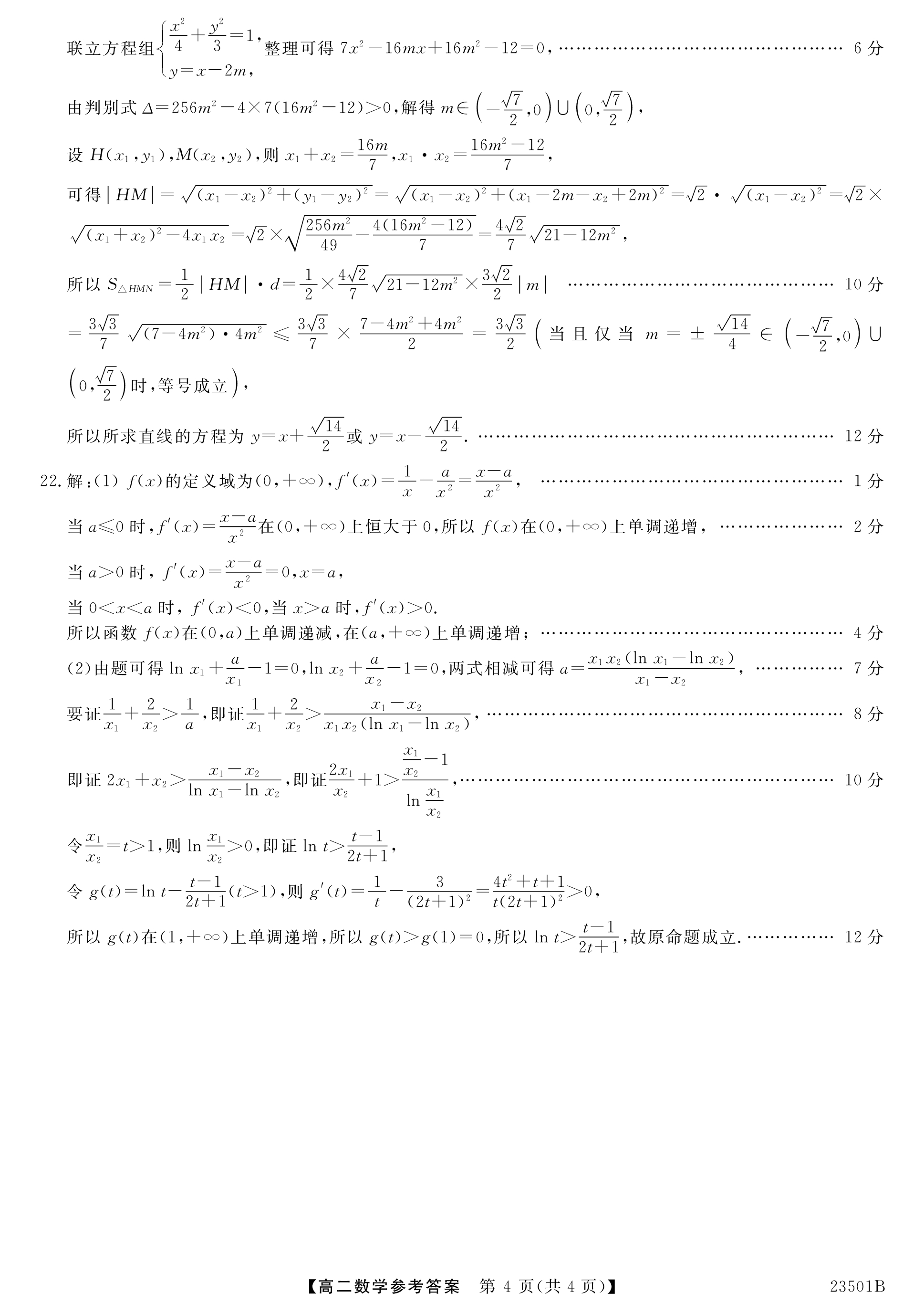 安徽省2023届同步达标自主练习九届级 九上 数学(HK)第二次(期中)试题试卷答案答案