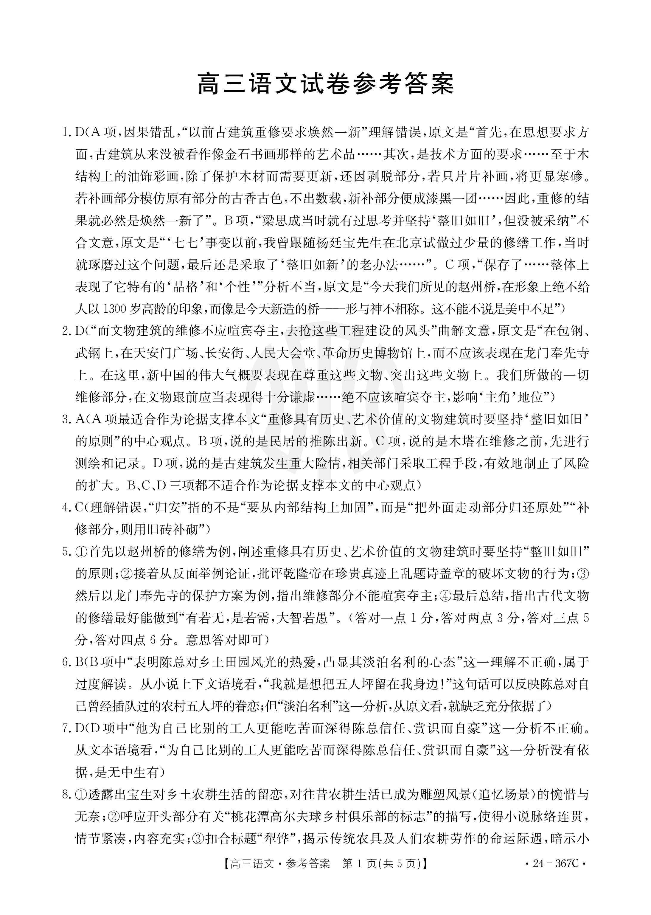 2024届衡水金卷先享题 信息卷[JJ]语文(一)1答案