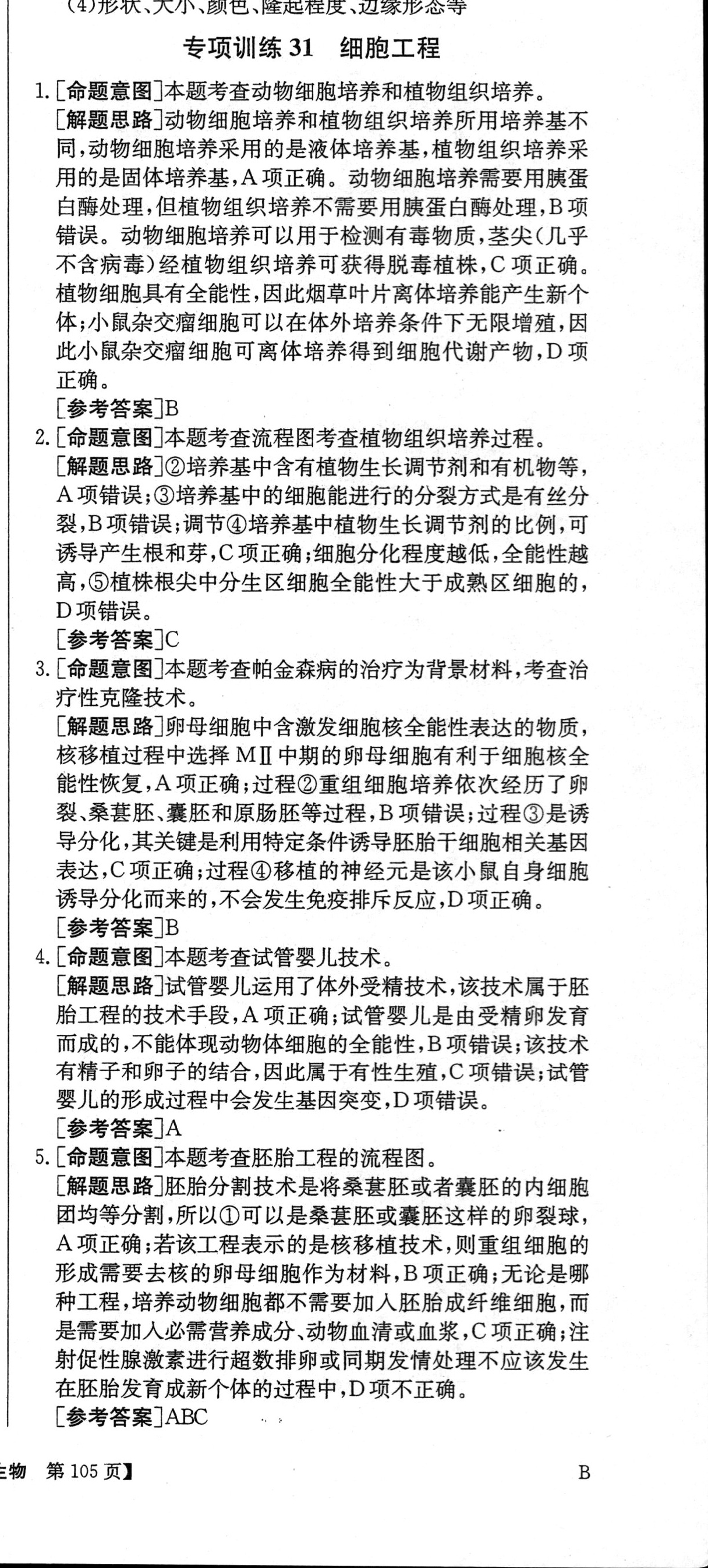 ［广东大联考］广东省2024届高三年级上学期10月联考生物试卷答案