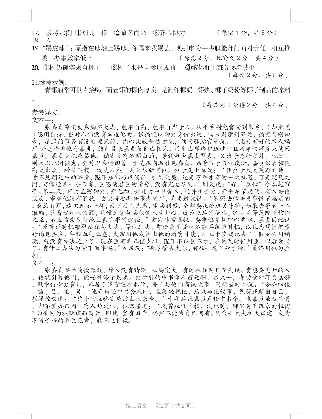炎德才长郡,雅礼,一中,附中联合编审名校卷答案语文试卷五2024