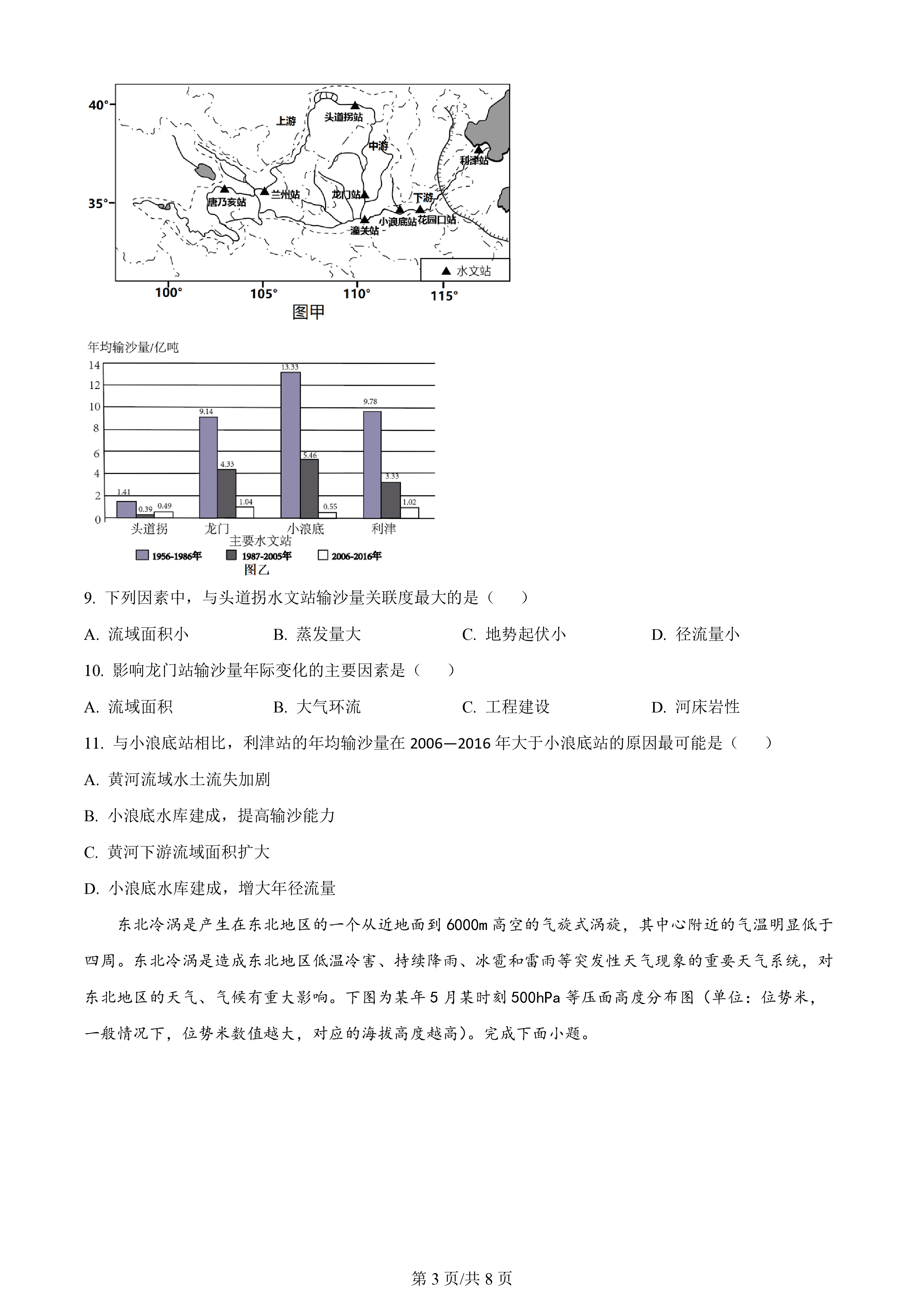 2023年普通高等学校招生全国统一考试模拟试题地理一衡水金卷先享题分科卷