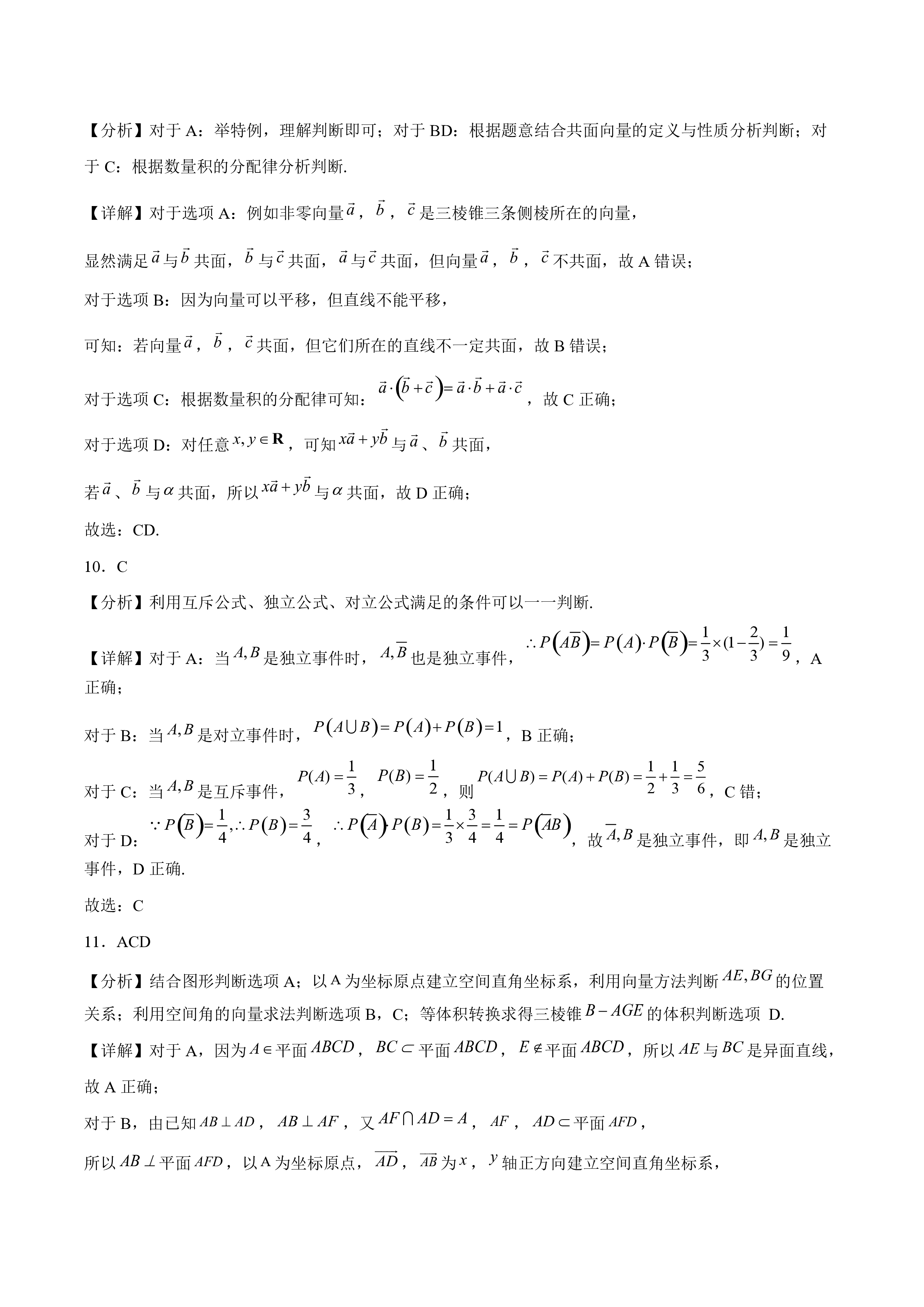 智慧上进 江西省2023-2024学年高二上学期期中调研测试数学f试卷答案