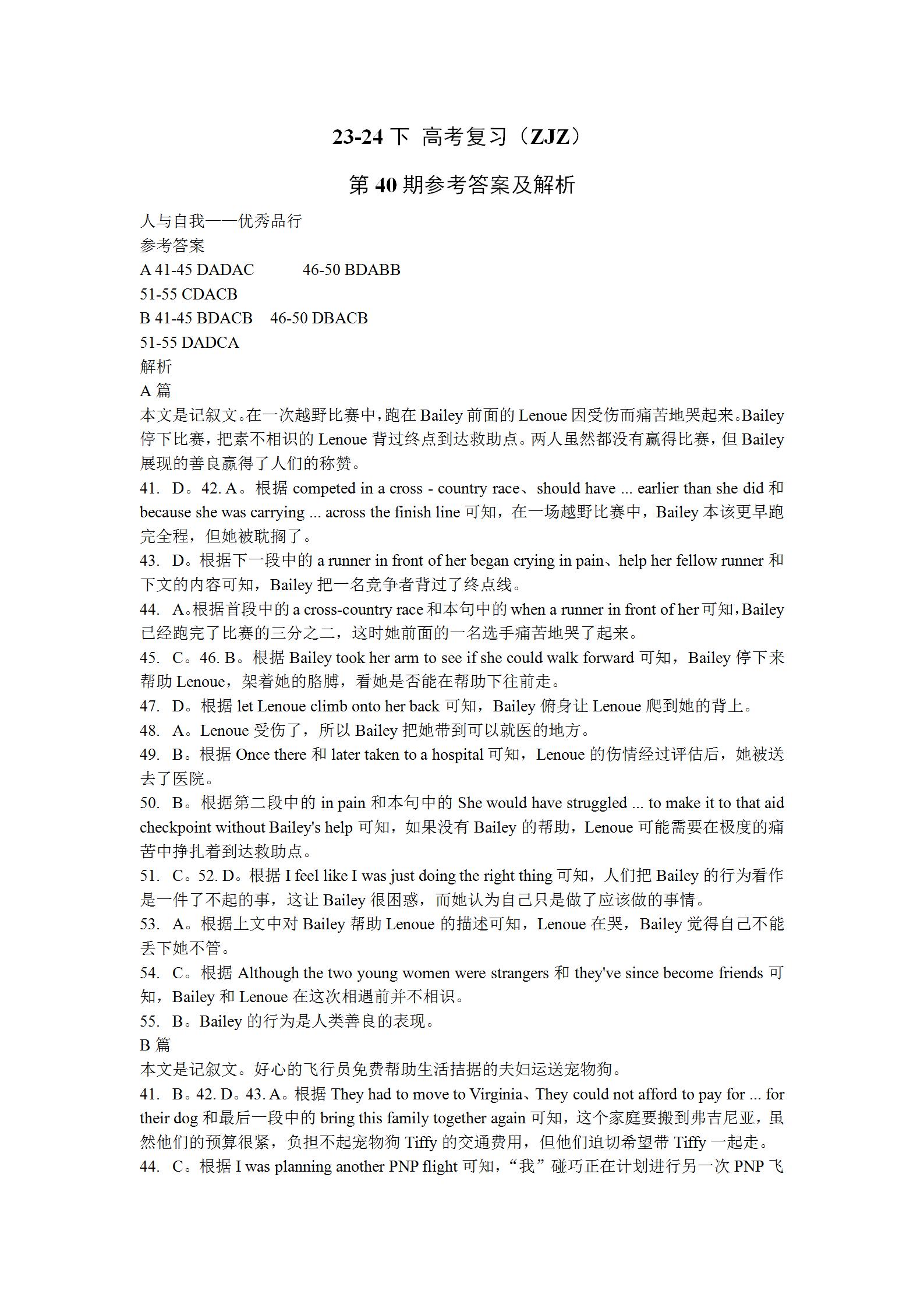 江西省新八校2024届高三第一次联考英语试题